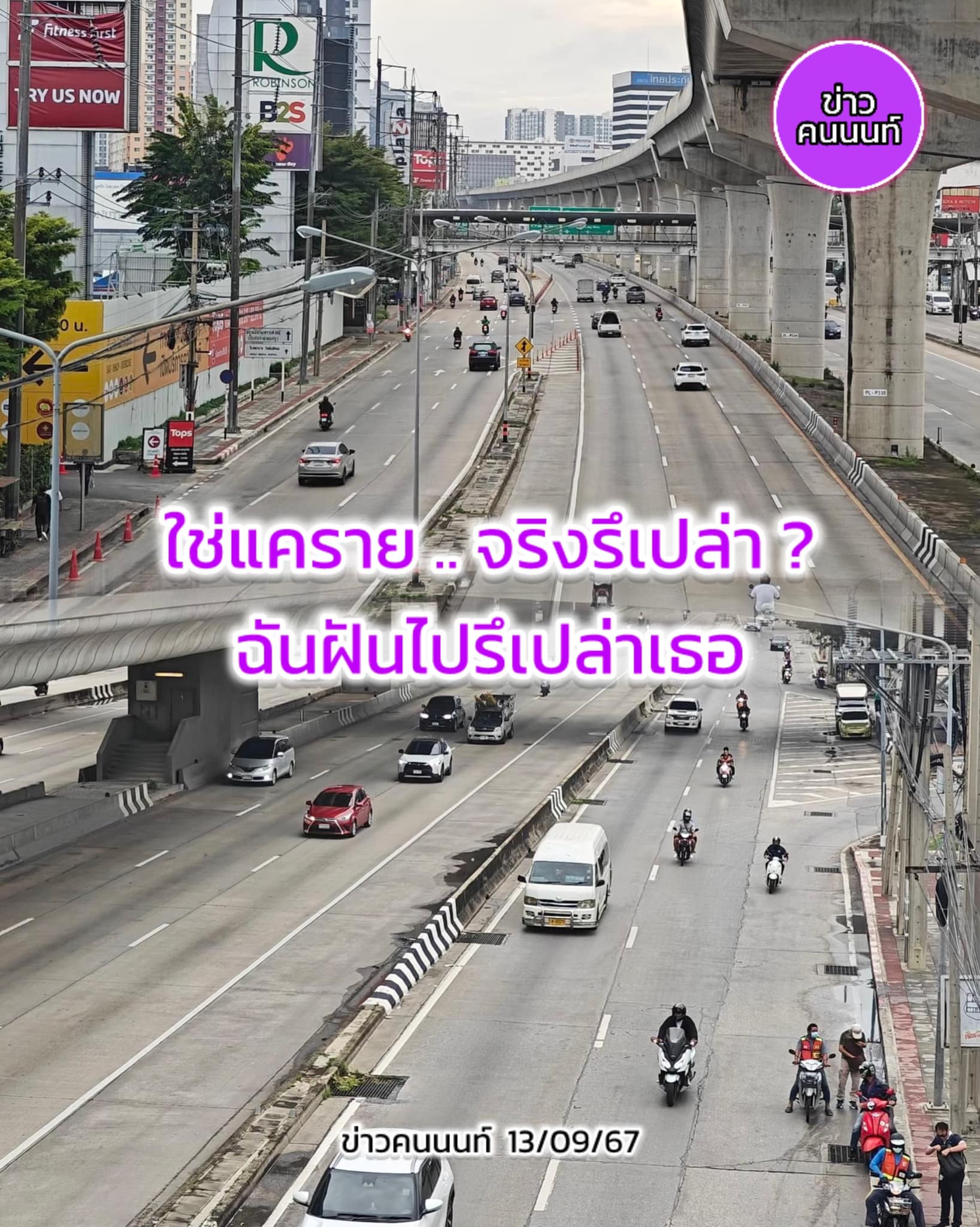 แคราย นนทบุรี