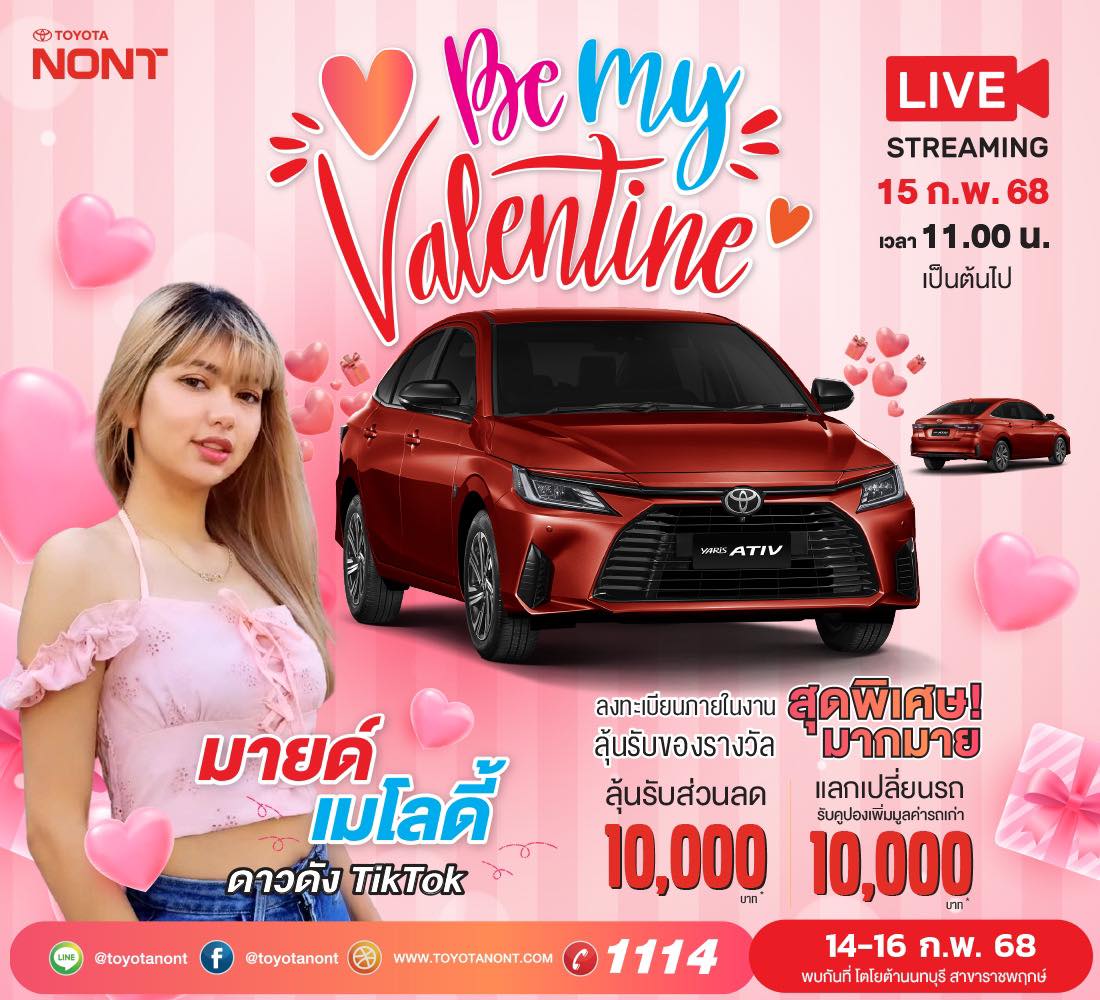 Be My Valentine พบโปรกันที่โตโยต้านนทบุรีทุกสาขา