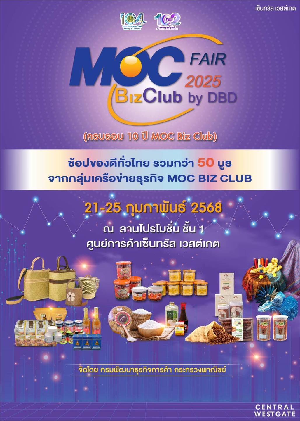 MOC Biz Club Fair 2025 by DBD ช้อปของดีทั่วไทย จากเครือข่ายคุณภาพ