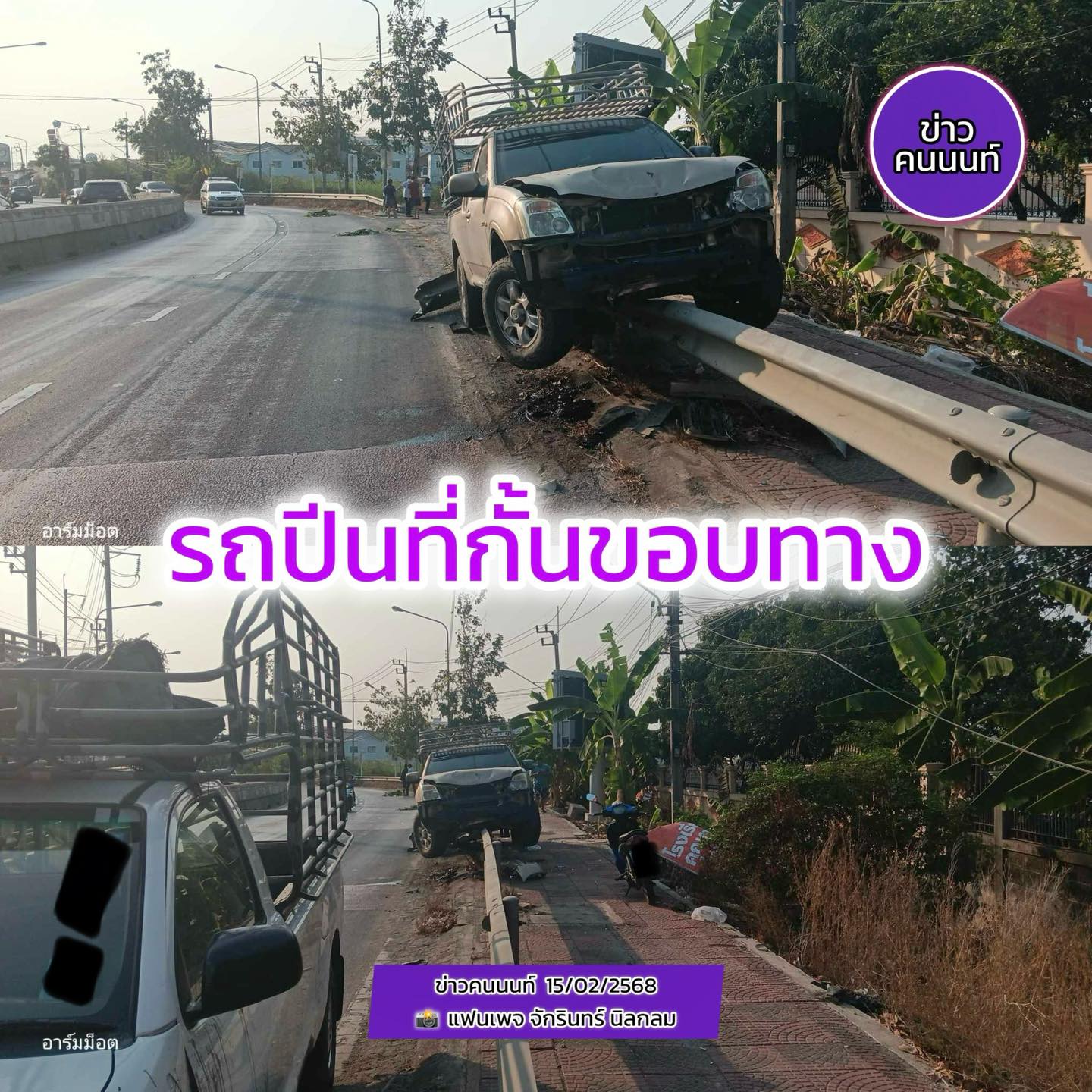 อุบัติเหตุ รถกระบะปีนขอบทาง ซอยวัดลาดปลาดุก