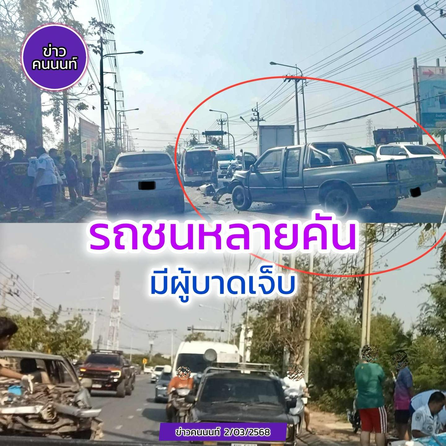 รถชนหลายคัน – มีผู้บาดเจ็บ เหตุถนนซอยวัดลาดปลาดุก – หนองเพรางาย