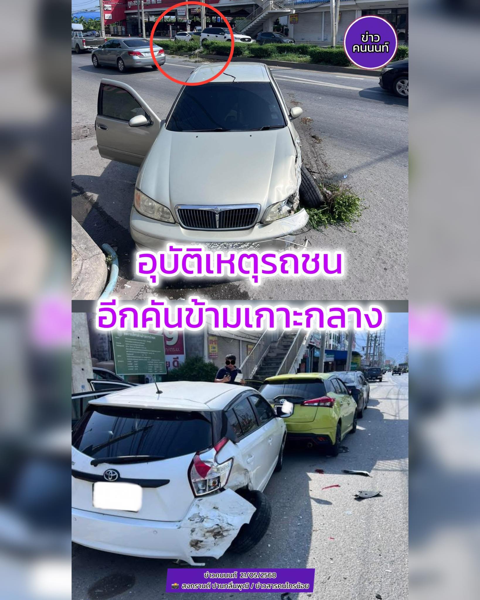 อุบัติเหตุรถชน – รถข้ามเกาะกลาง ถนนบางกรวยไทรน้อย