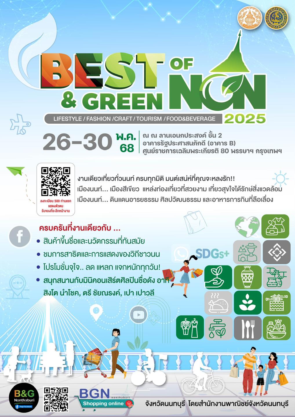 Best & Green of Non 2025 งานที่รวมสุดยอดสินค้าและบริการจากเมืองนนท์ ยิ่งใหญ่ที่สุดแห่งปี