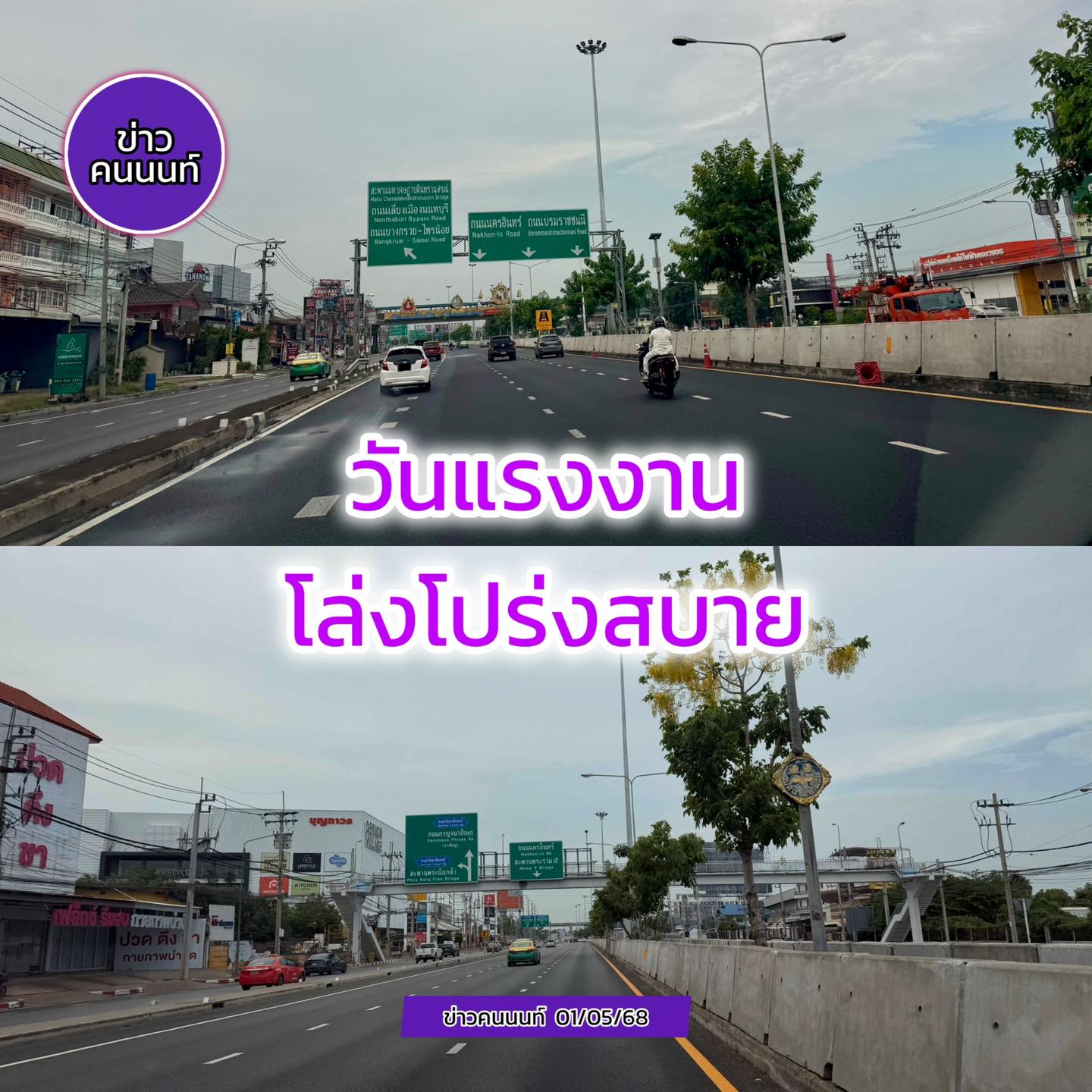 วันแรงงาน .. โล่งโปร่งๆ สบายๆ ครึ้มๆ หลังฝนตก