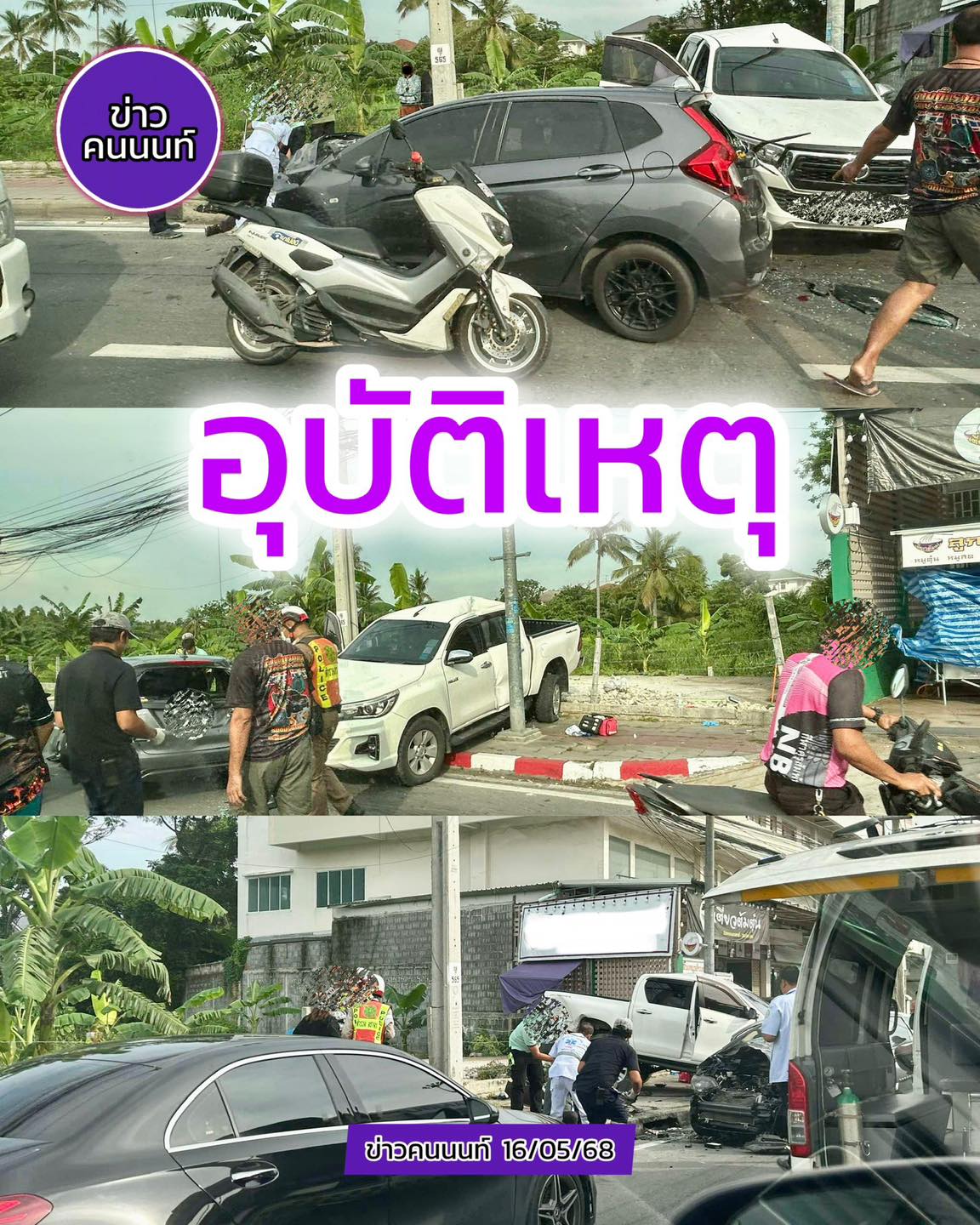 อุบัติเหตุ รถชนกัน 2 คัน ถนนราชพฤกษ์ ขาออก > คู่ขนาน – เลยวงเวียน พระราม 5 > ก่อนถึงแมคโดนัลด์