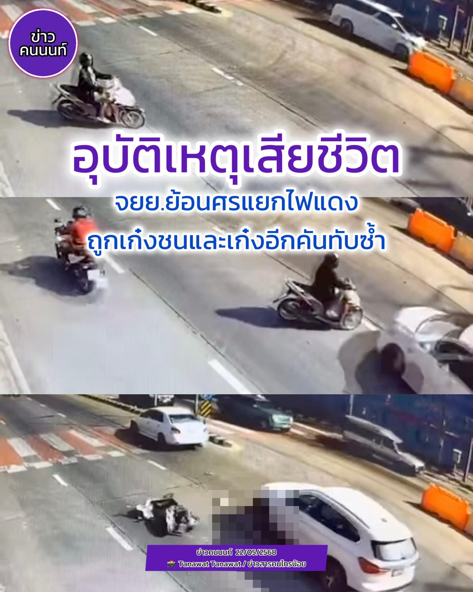 รถจักรยานยนต์ ย้อนศรแยกไฟแดง ถูกรถเก๋งชนจนล้ม แยกบัวทองเคหะ
