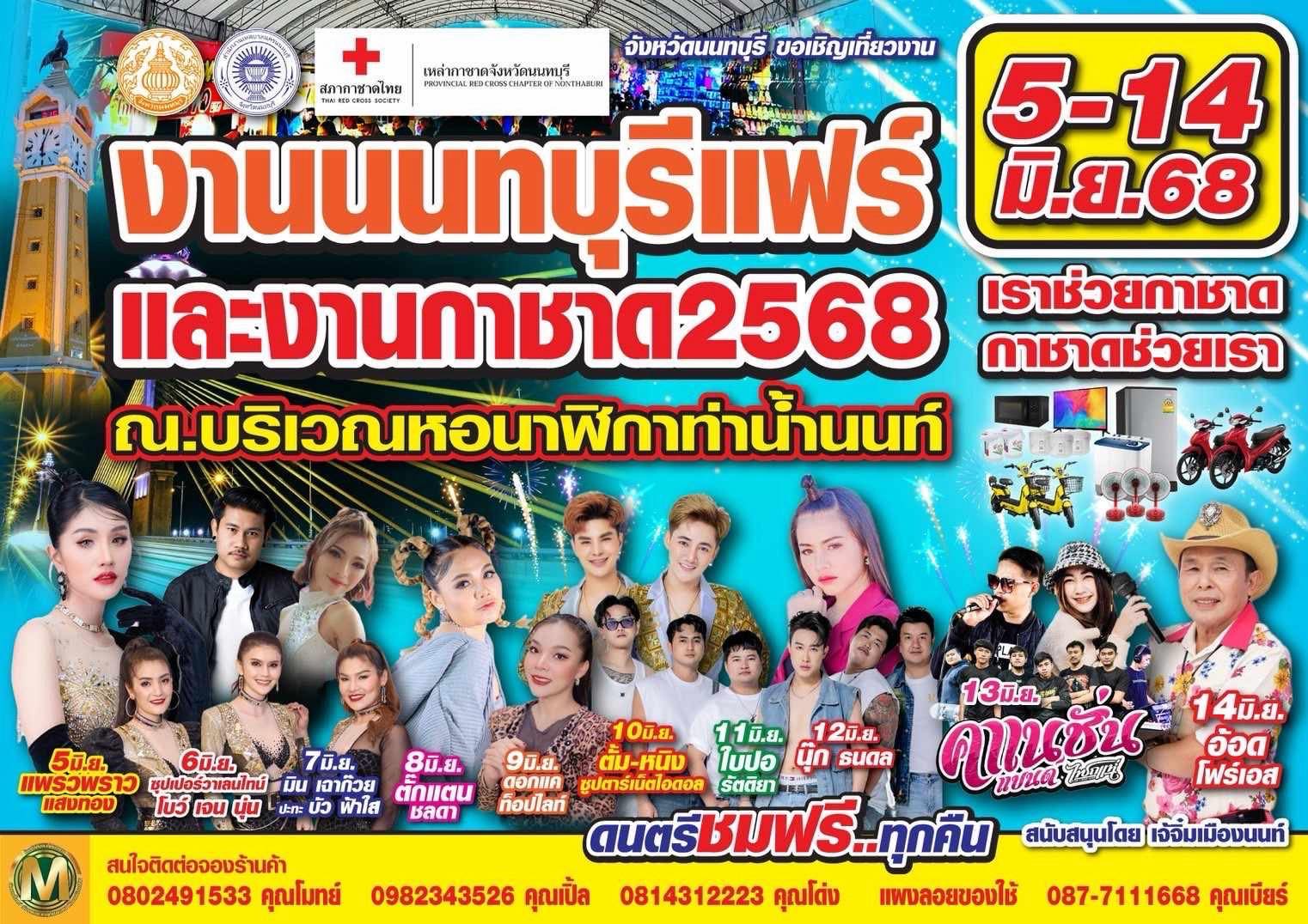 เอ้าๆ เร่เข้ามาๆ ท่าน้ำนนทบุรี มีงานแฟร์กับเขาแล้วจ้า 