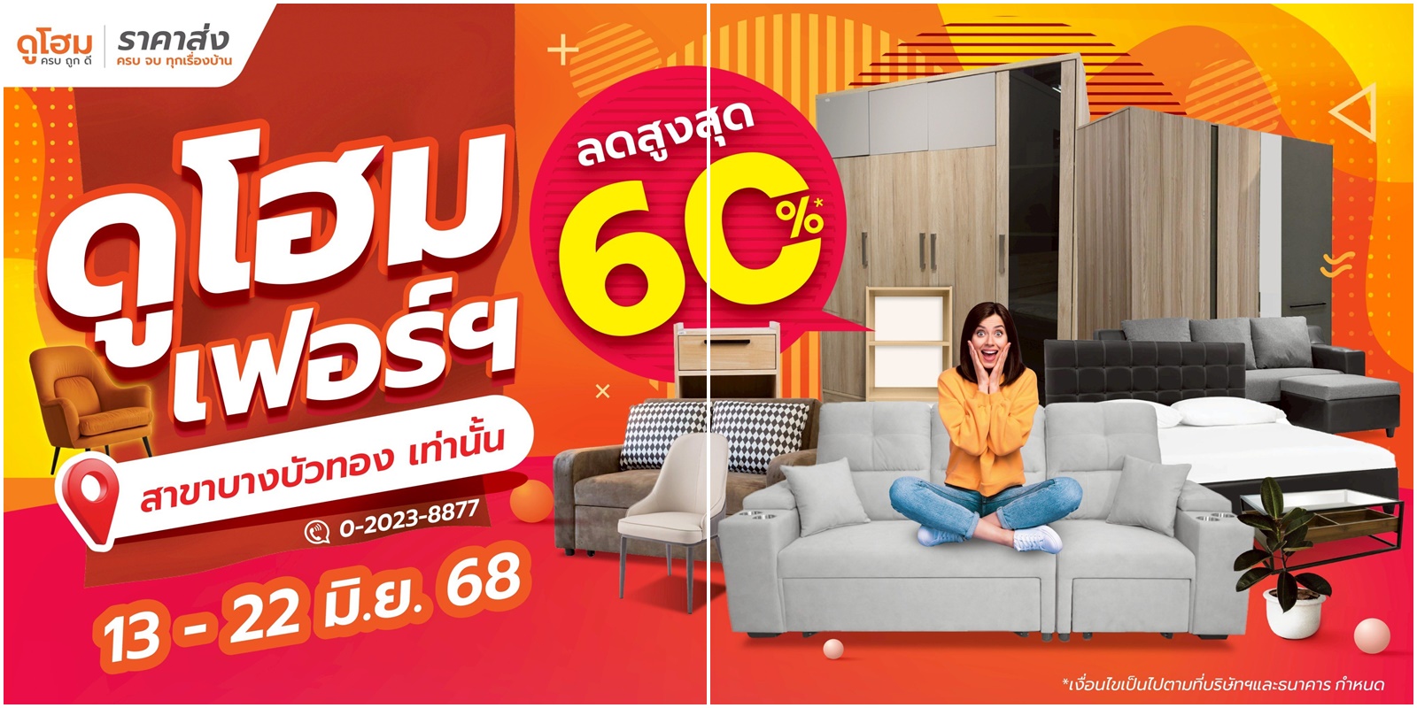 เอาใจคนรักเฟอร์ ดูโฮมสาขาบางบัวทอง ขนทัพเฟอร์มาลดสูงสุดกว่า 60%