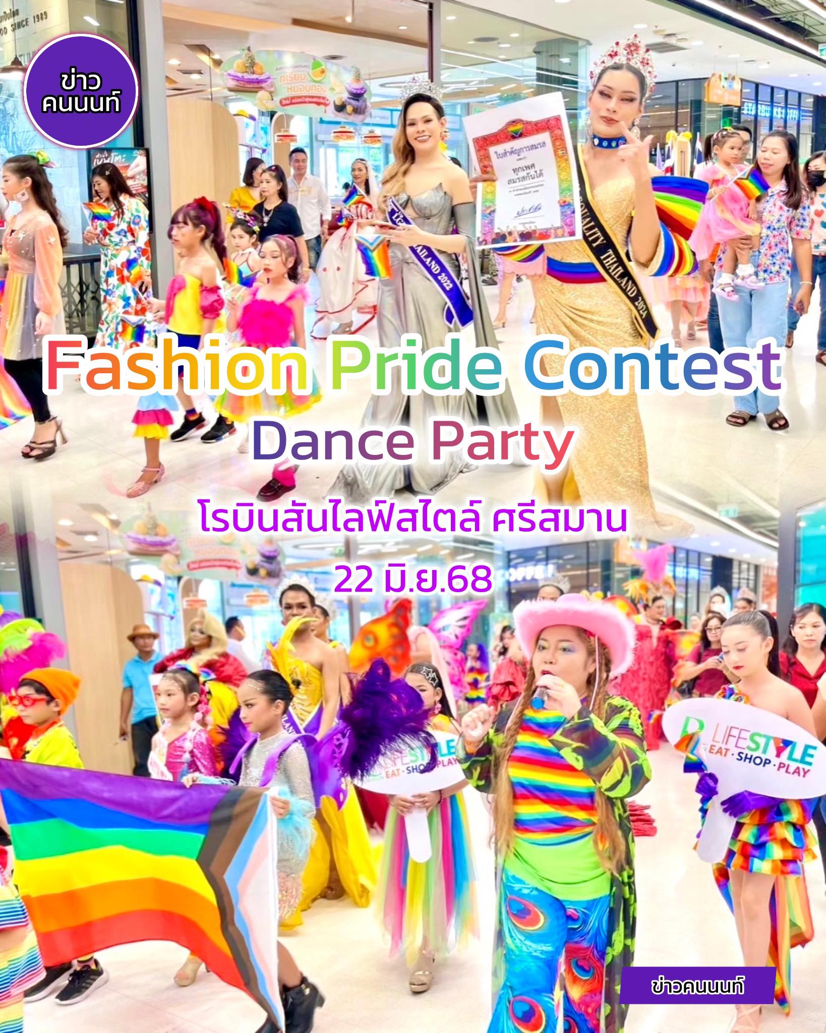Fashion Pride Contest & Dance Party