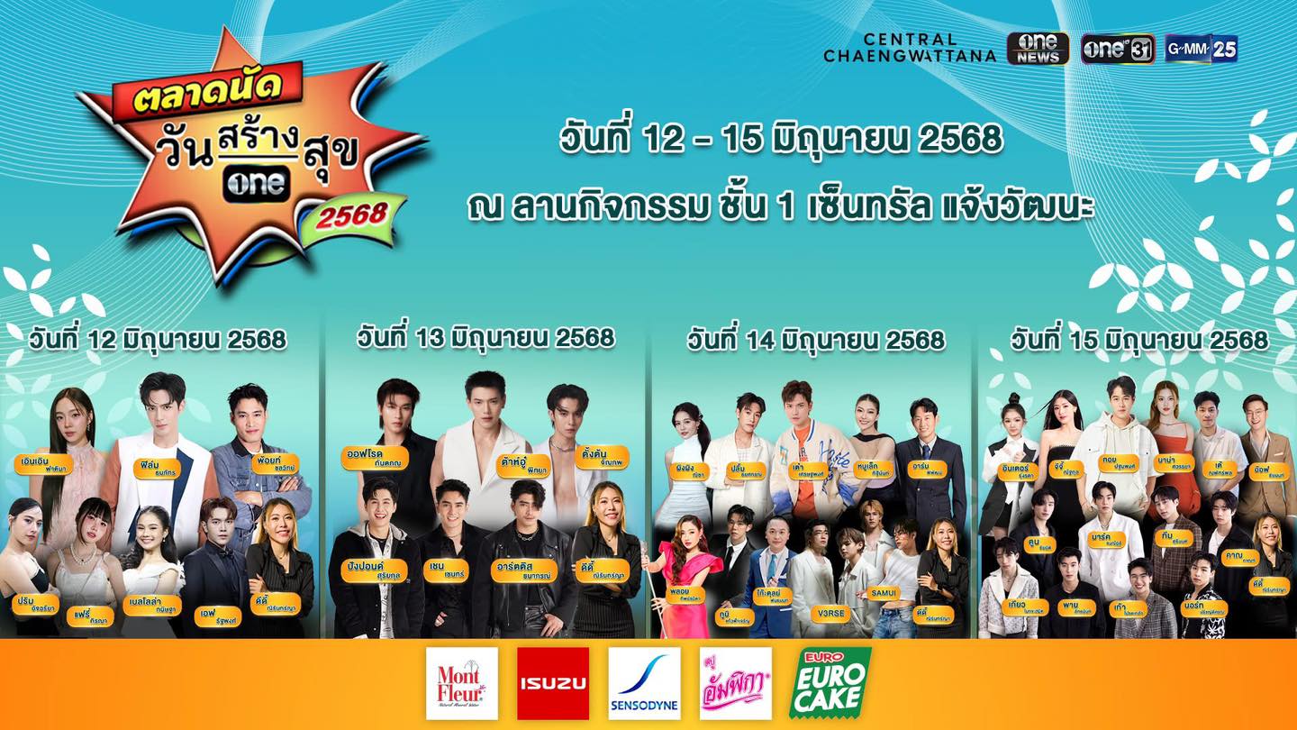 มาแล้วจ้าๆ LINE UP เหล่าศิลปิน และนักแสดง ตลาดนัดวันสร้างสุข 2568 ครั้งที่ 2