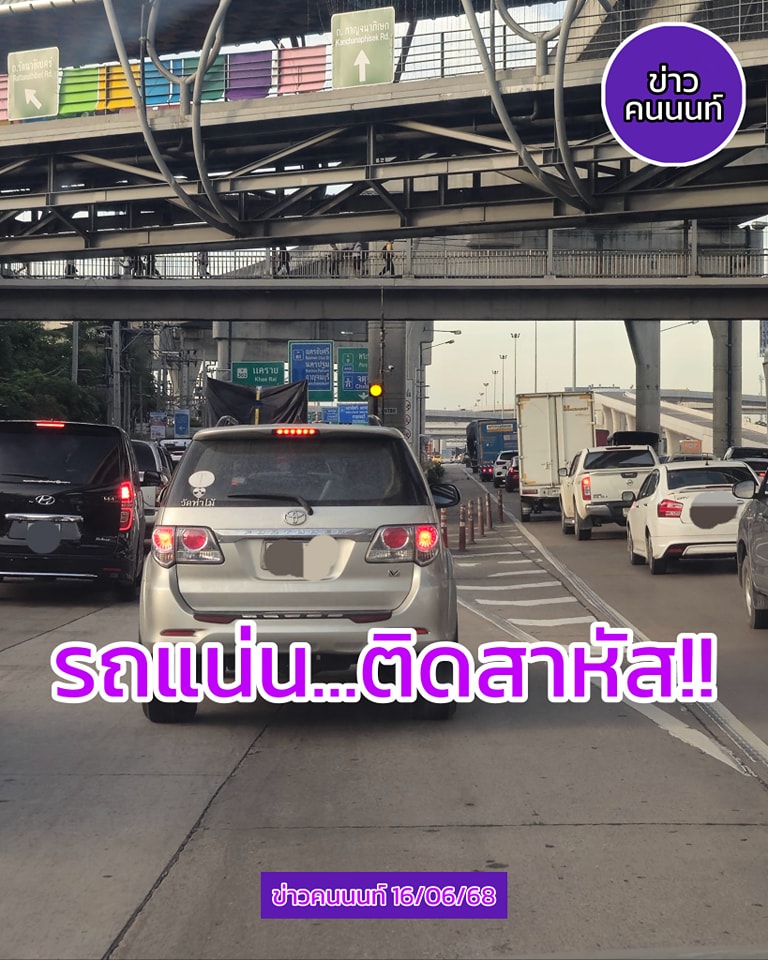 ต้อนรับวันจันทร์เปิดทำงานวันแรกของสัปดาห์ รถก็ติดยาวต้อนรับซะแล้ว