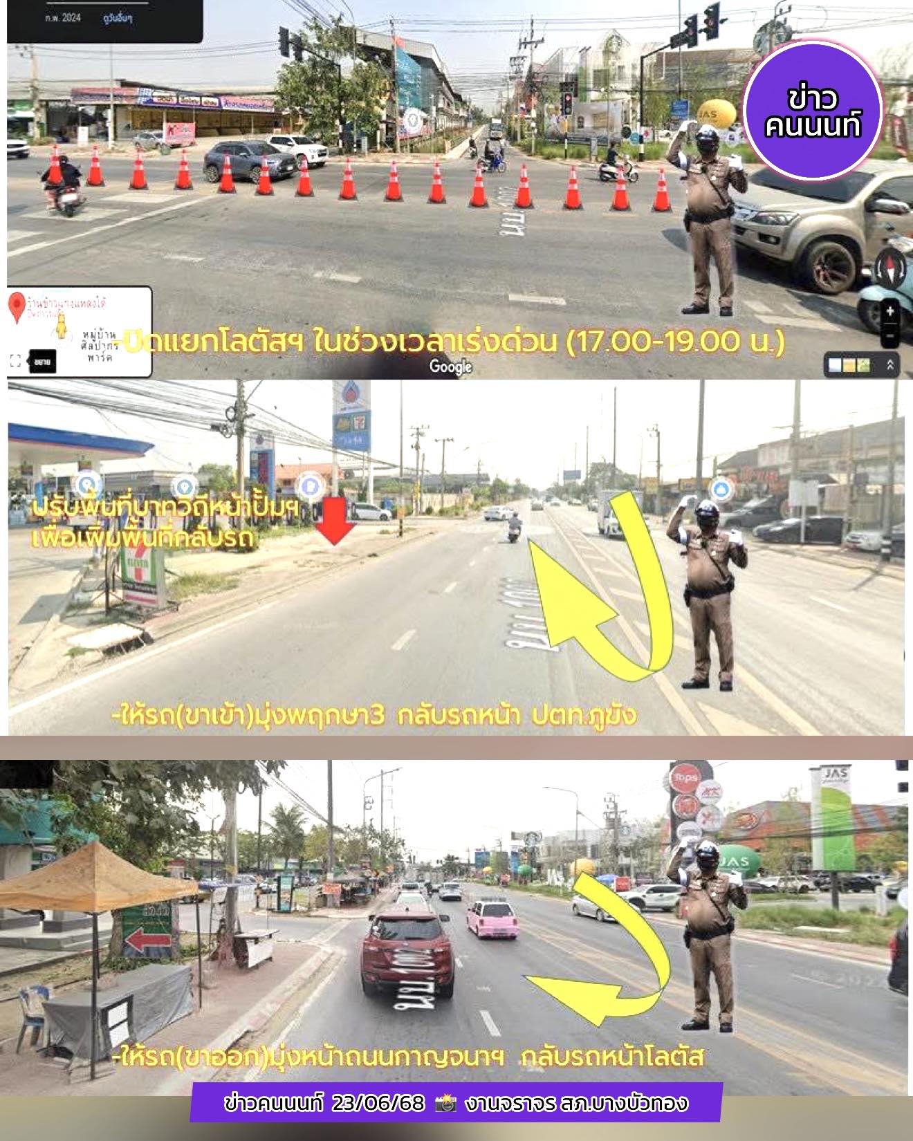 วางแผนเดินทาง ทดลองปิดการจราจรชั่วคราว เพื่อแก้ไขปัญหาการจราจร ซอยลาดปลาดุก