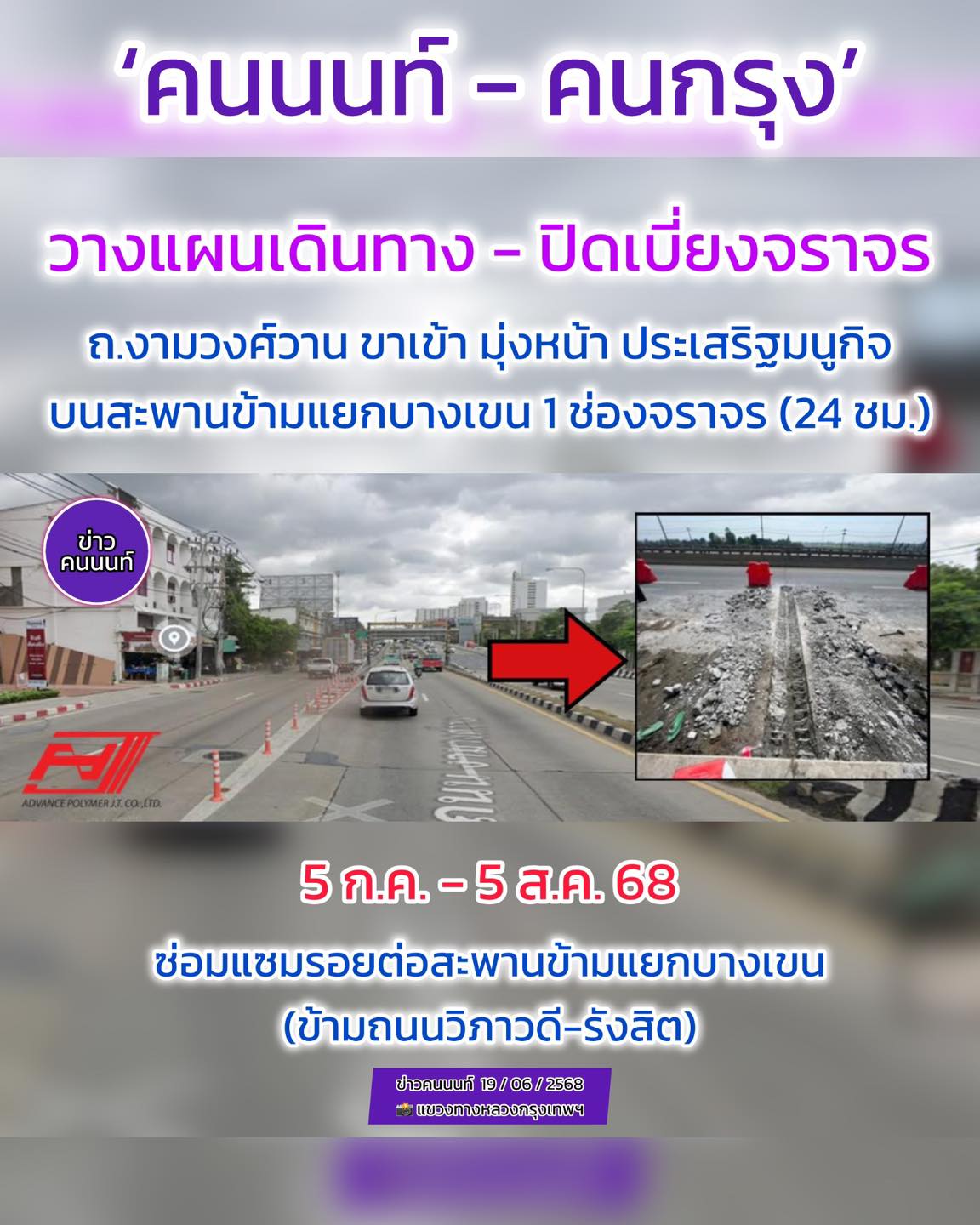 นนทบุรีต้องเตรียมตัวไว้ .. ไม่กระทบแค่กรุงเทพวางแผนเดินทางเลี่ยง รถติด