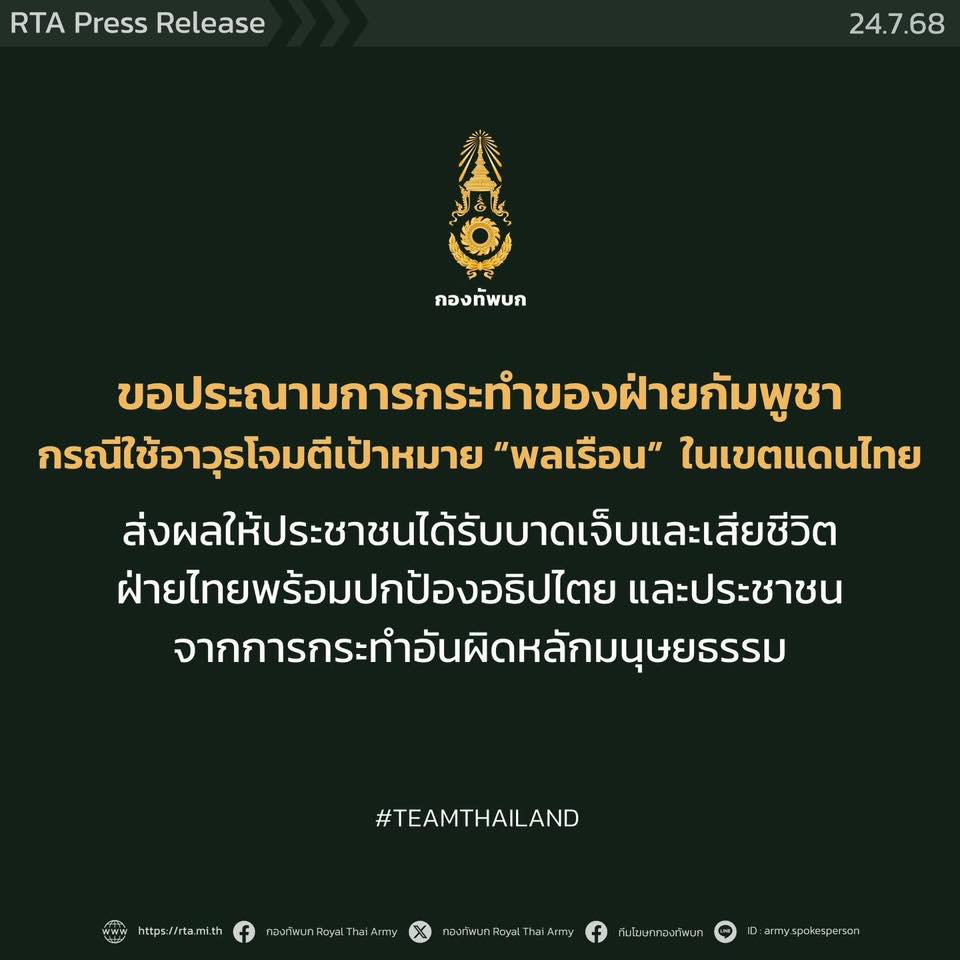 #SAVEประเทศไทย เป็นกำลังใจให้ทหารไทย ไทยนี้รักสงบแต่ถึงรบไม่ขลาด ขอให้ทุกคนปลอดภัย