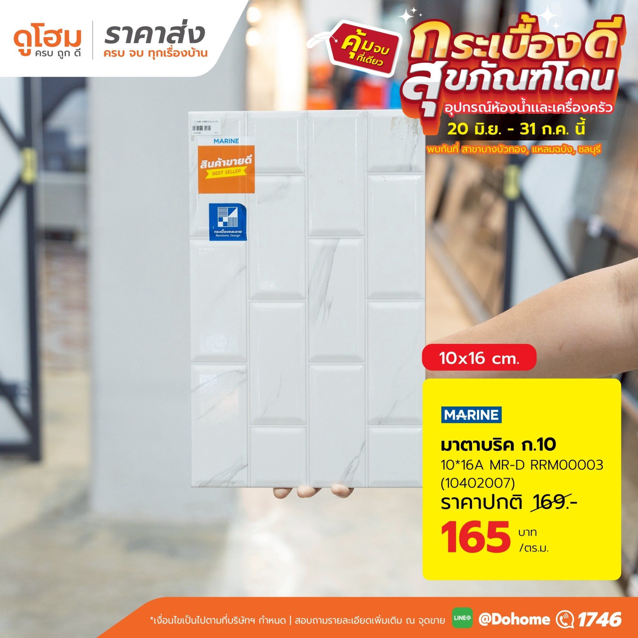 dohome แต่งบ้าน ให้สุด คุ้มจัดเต็มทุกเสาร์-อาทิตย์