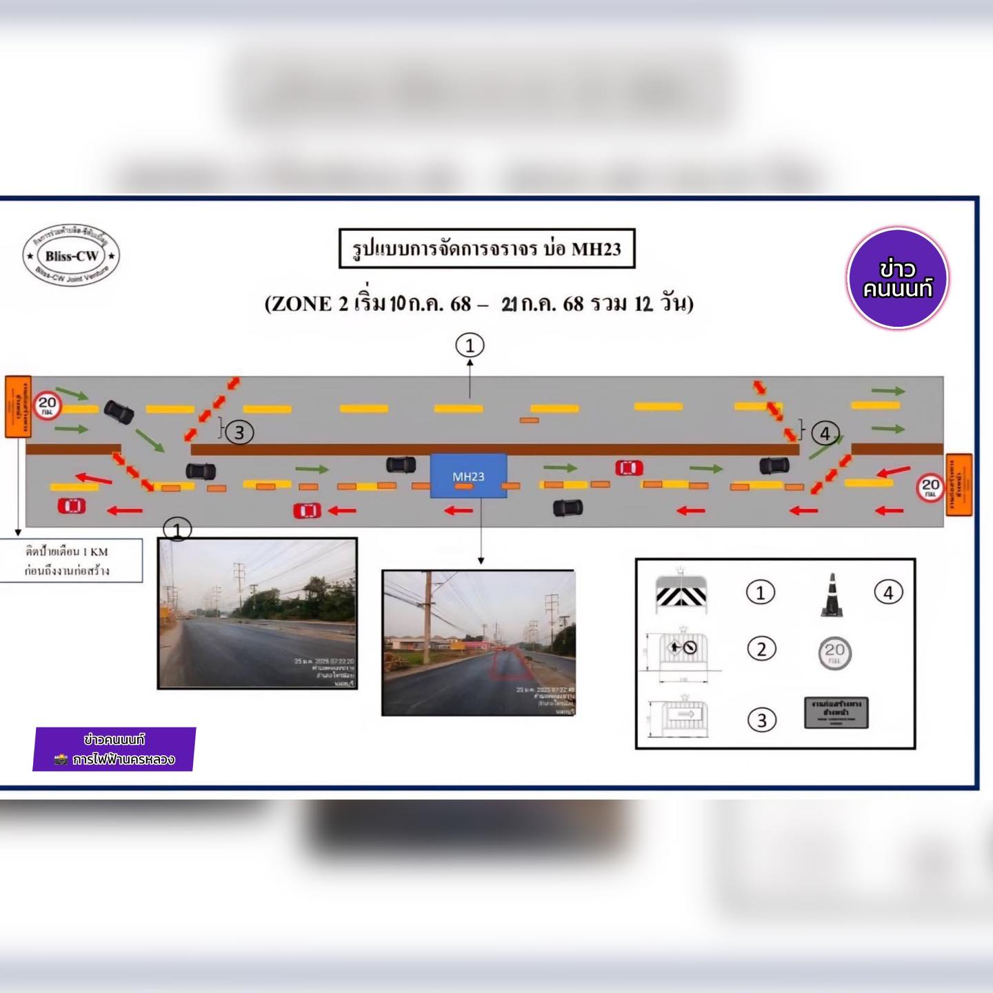 MEA แจ้งขยายเวลาปิดเบี่ยงจราจร บริเวณถนนบางกรวย – ไทรน้อย เพื่อก่อสร้างบ่อพักและท่อร้อยสายใต้ดิน (24 ชม.)