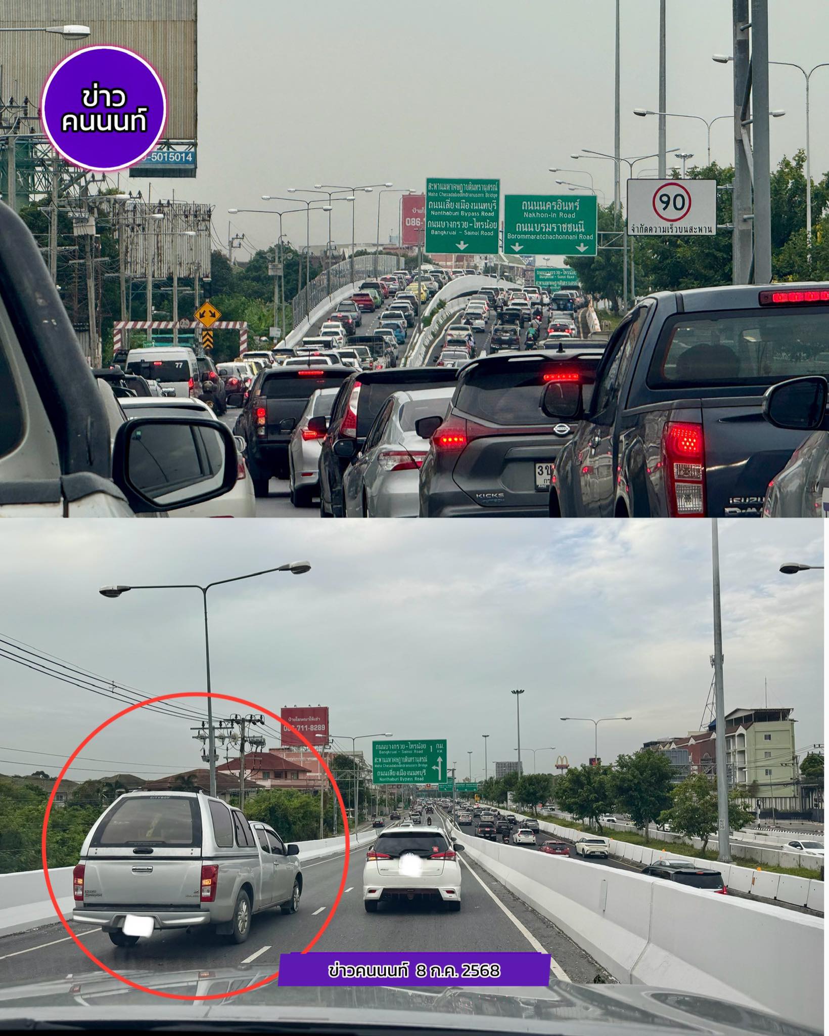 รถติดหนัก ราชพฤกษ์ มีรถจอดเสียยางแตก ถนนราชพฤกษ์ขาเข้า