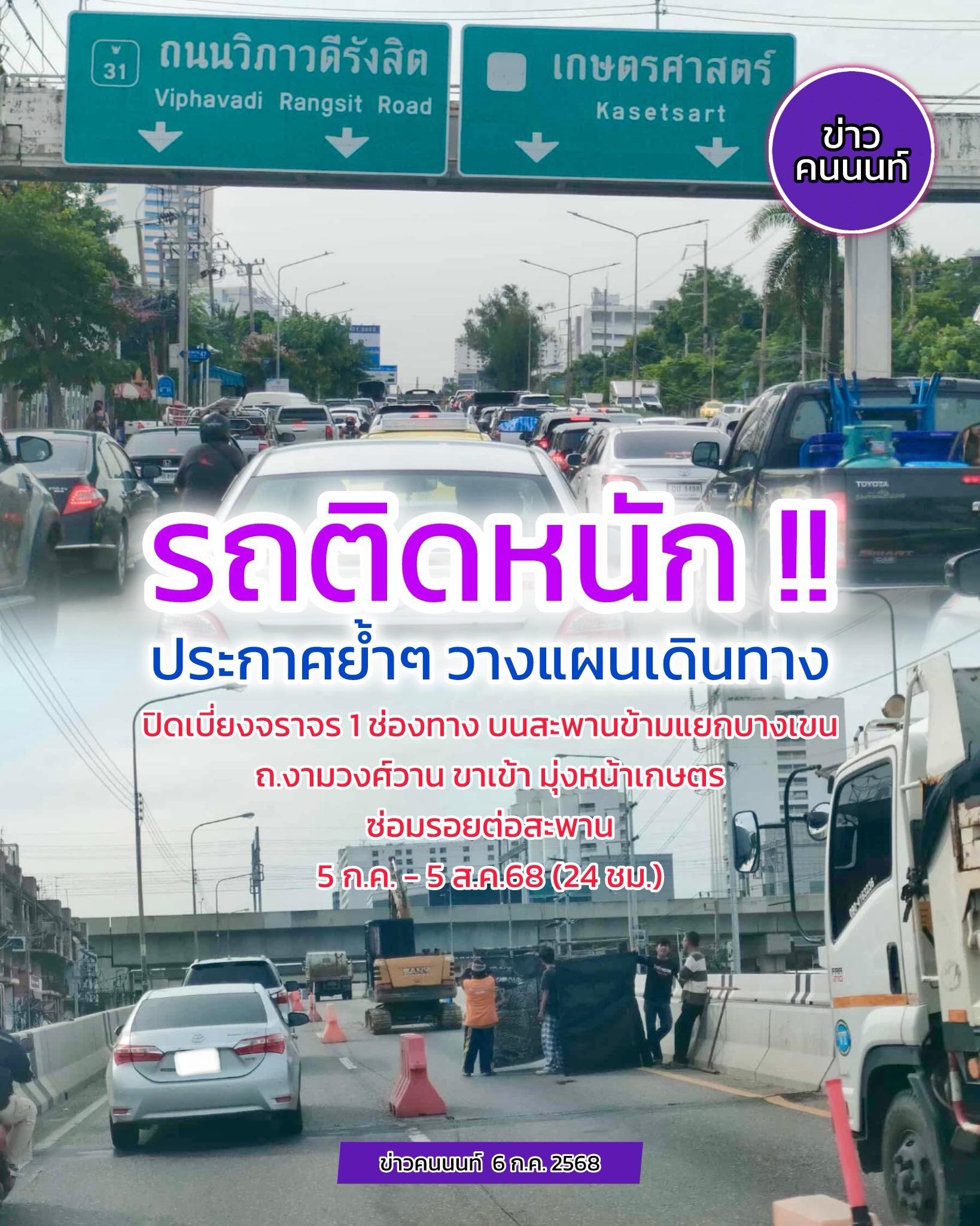 รถติดหนัก จันทร์เป็นต้นไปของแทร่..นี่แค่อาทิตย์ยังติดขนาดนี้