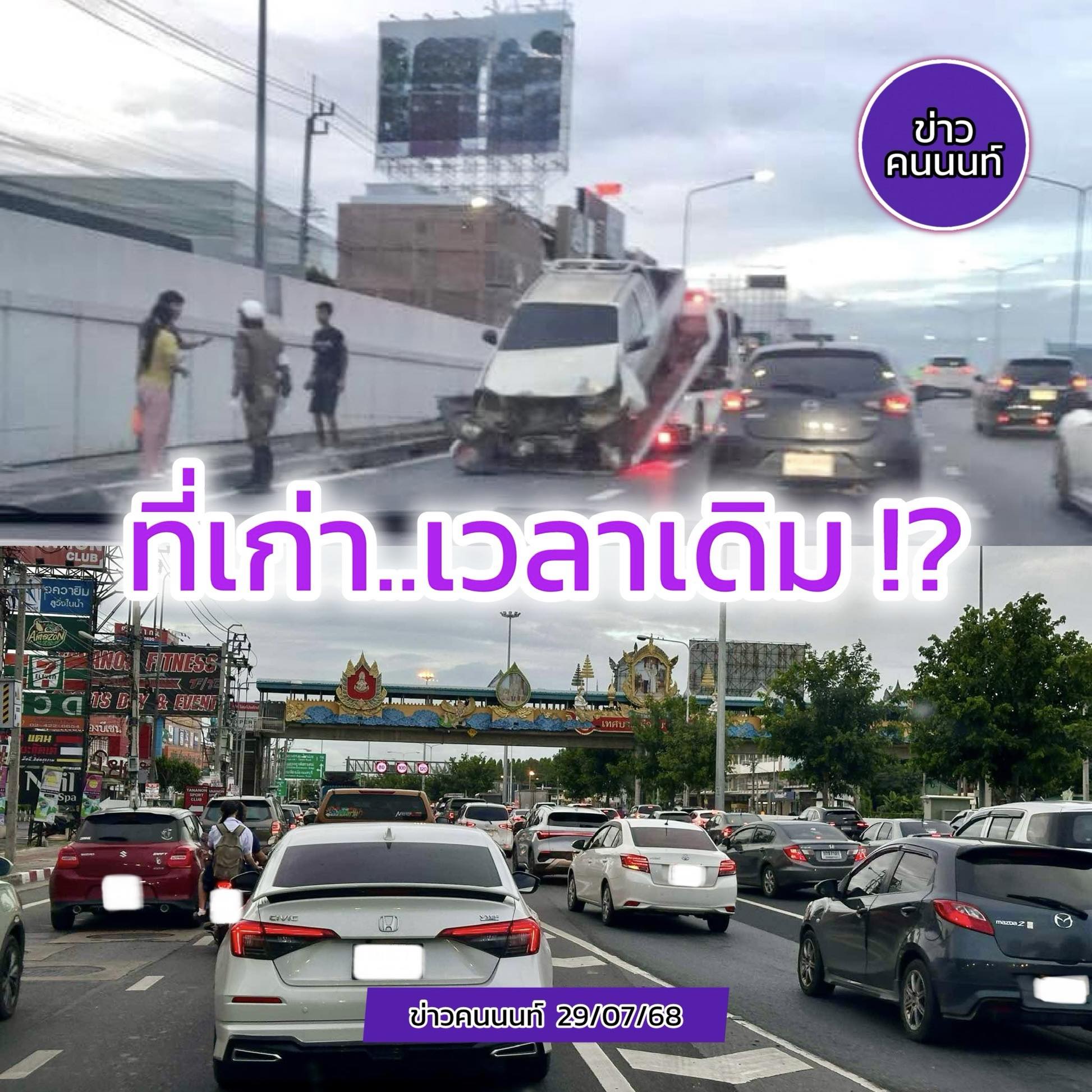 ที่เก่า .. เวลาเดิม อุบัติเหตุ-รถติด จุดเดิมครั้งที่ 3 ในรอบเดือน