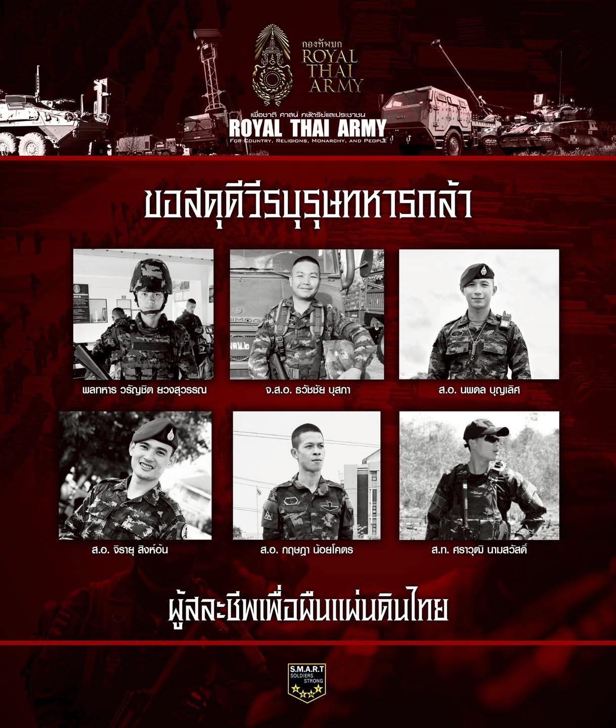 ขอสดุดีวีรบุรุษ 6 ทหารกล้า ผู้เสียสละเพื่อผืนแผ่นดินไทย