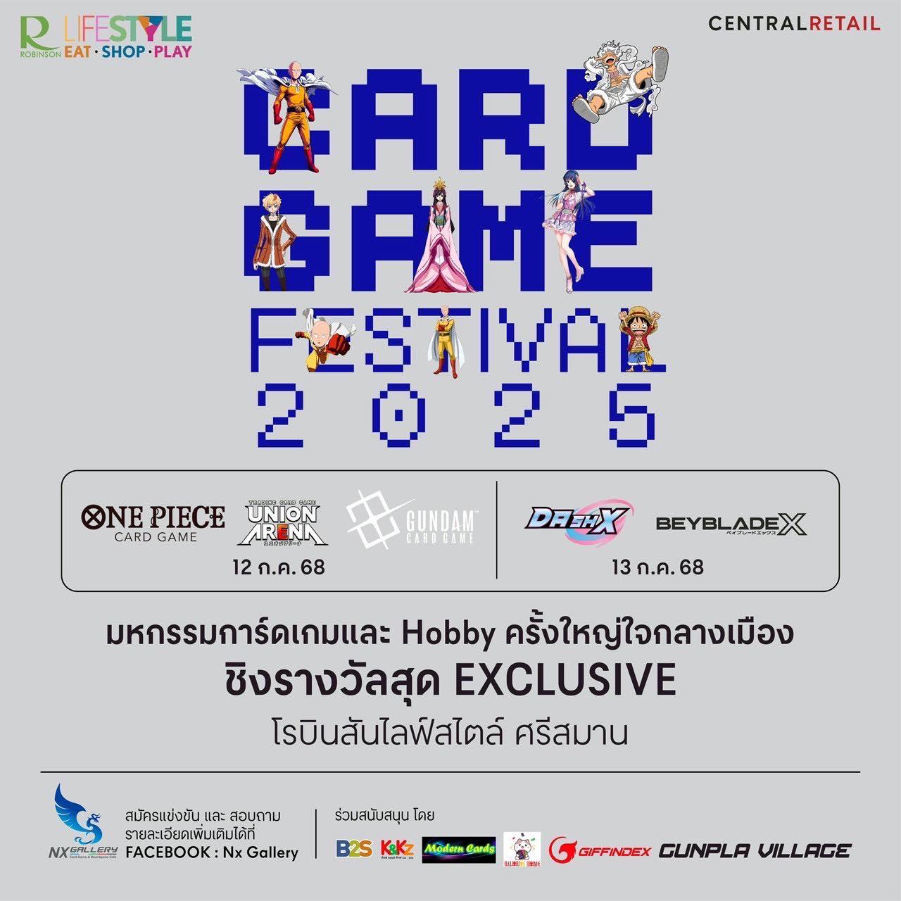 มหกรรมการ์ดเกม และ Hobby ครั้งใหญ่ “Card Game Festival”