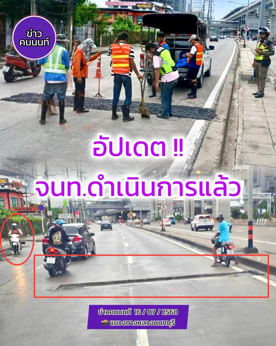 อัปเดต : หลุมลึกแผ่นคอนกรีตถนนใหญ่-รถตกกระแทกหลายคัน ล่าสุด เจ้าหน้าที่ดำเนินการแล้ว