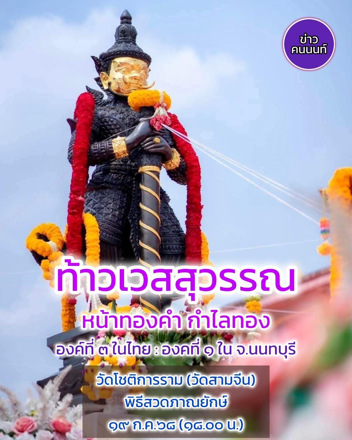 วันนี้วันดี วันรับทรัพย์ ขอให้โชคดีมีชัย สุขสมหวัง สมปราถนาทุกประการ เฮงๆรวยๆ กันทุกคน .. สาธุ