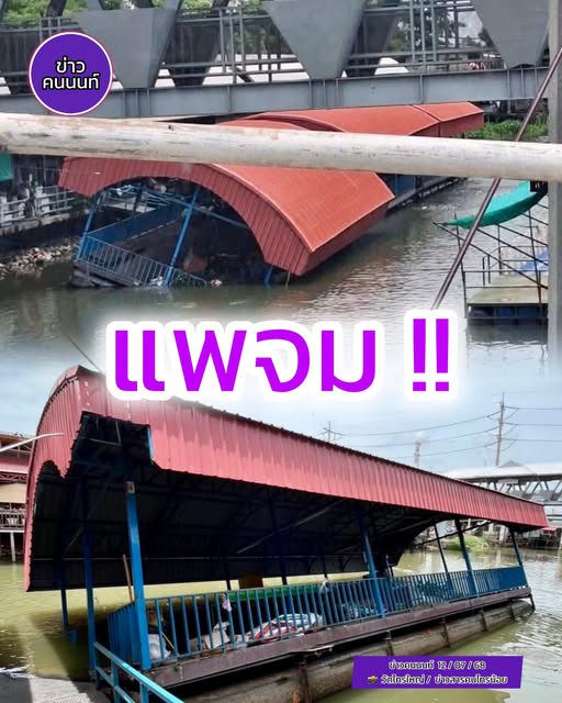 แพจม วัดไทรใหญ่ รายงานแจ้งเหตุเเพจม… บริเวณหน้าวัดไทรใหญ่