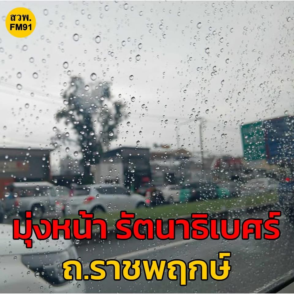 รถกระบะเสียหลักหมุน รถติด หนักสะสม-อุบัติเหตุ ถ.ราชพฤกษ์ ขาออก