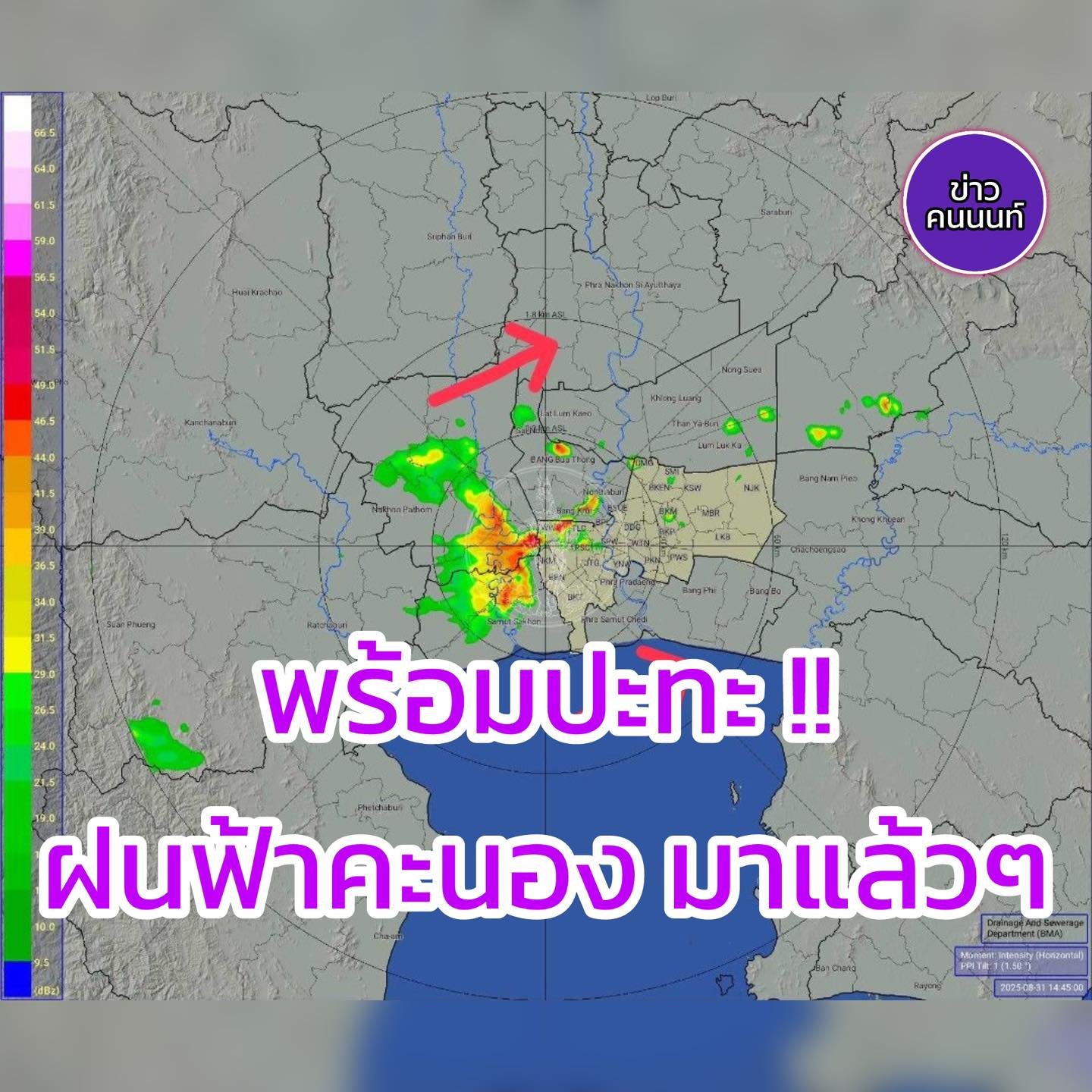 พร้อมปะทะ ฝนฟ้าคะนอง มาแล้วๆ  ฝนตกหนัก หลายแห่ง