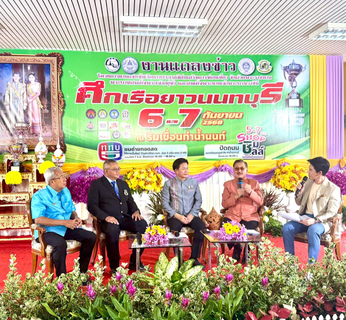 “นครนนท์“ แถลงข่าวงานแข่งขันเรือยาวประเพณี 2568