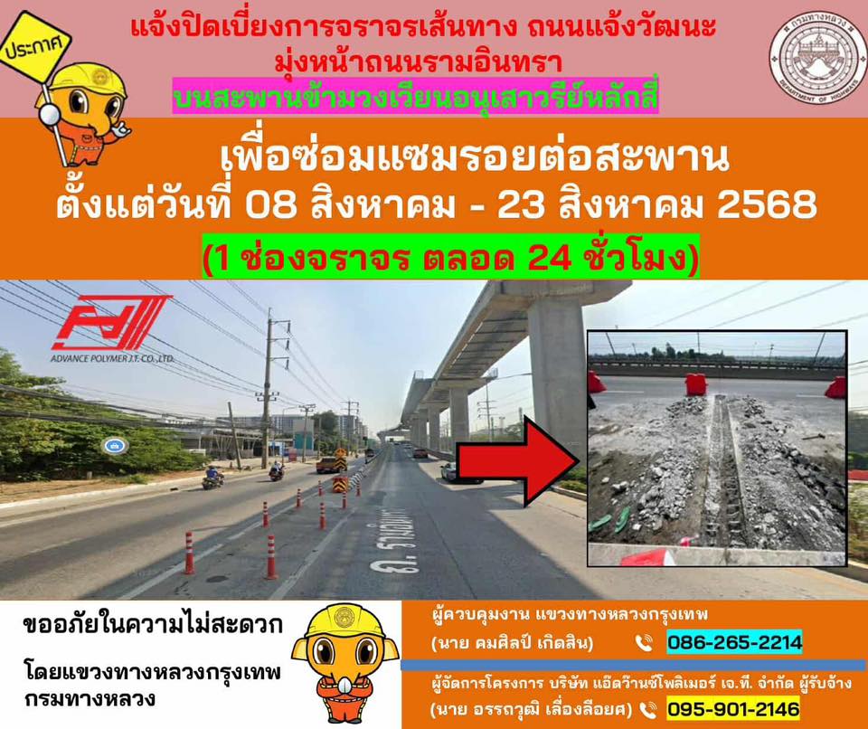 ย้ำๆวางแผนเดินทาง ถึงคิว แจ้งวัฒนะ รถติด ปิดเบี่ยงซ่อมแซมบนสะพาน