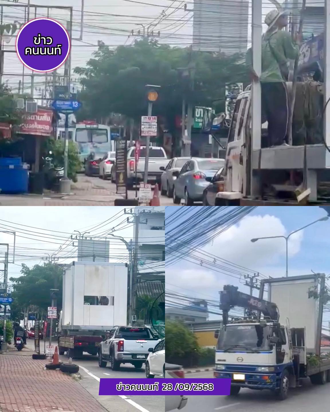 รถบรรทุกตู้สูง .. ติดสายสื่อสาร.. รถติดสะสม