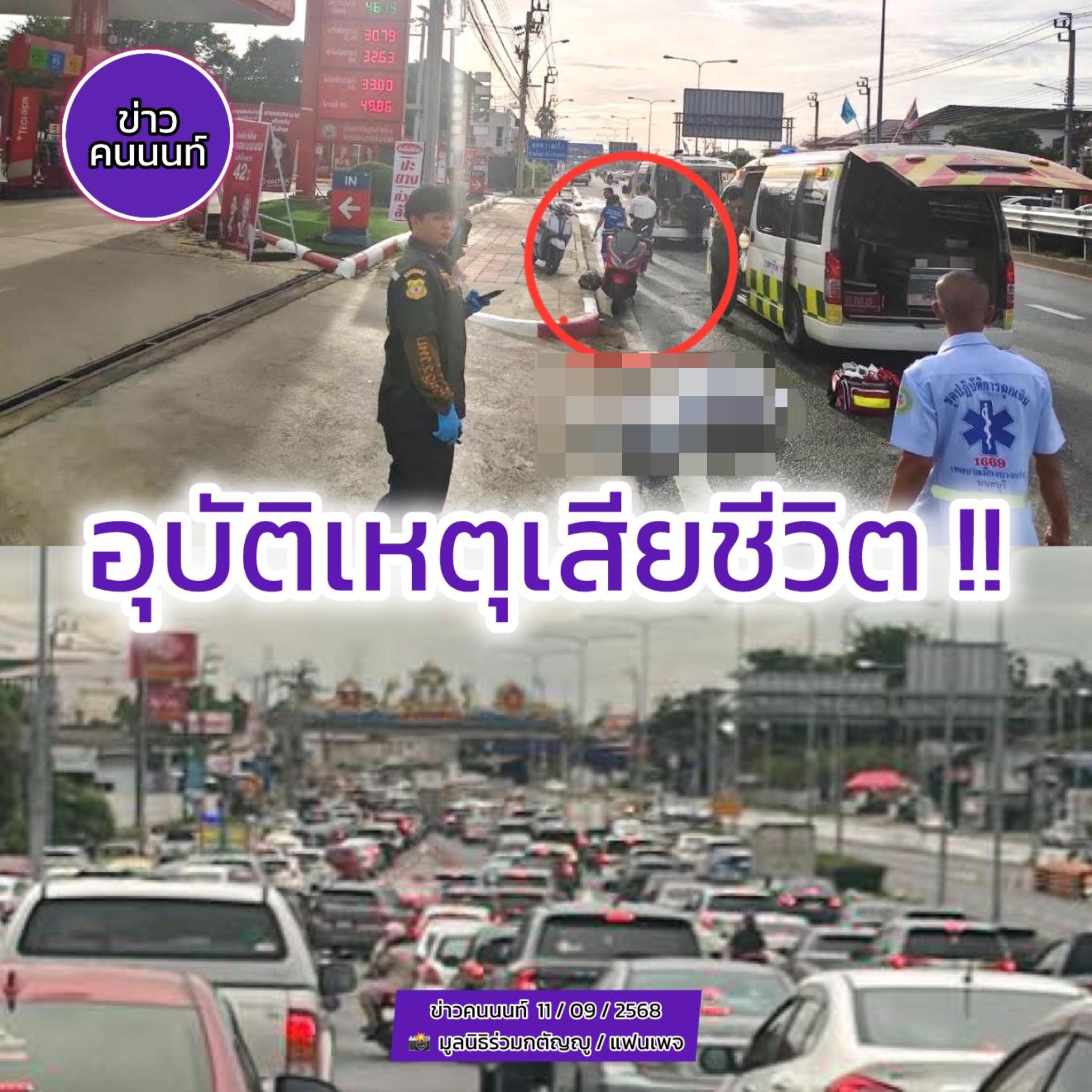 อุบัติเหตุ รถจักรยานยนต์ เสียชีวิต 1 ราย ถนนราชพฤกษ์