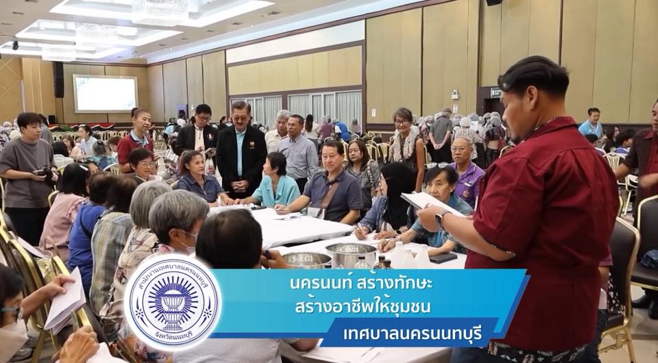 นครนนท์ สร้างทักษะ สร้างอาชีพให้ชุมชน