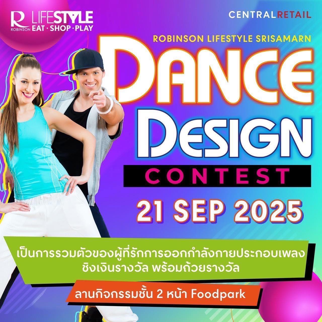 Dance Design Contest กิจกรรมการรวมตัวของผู้ที่รักการออกกำลังกายประกอบเพลง