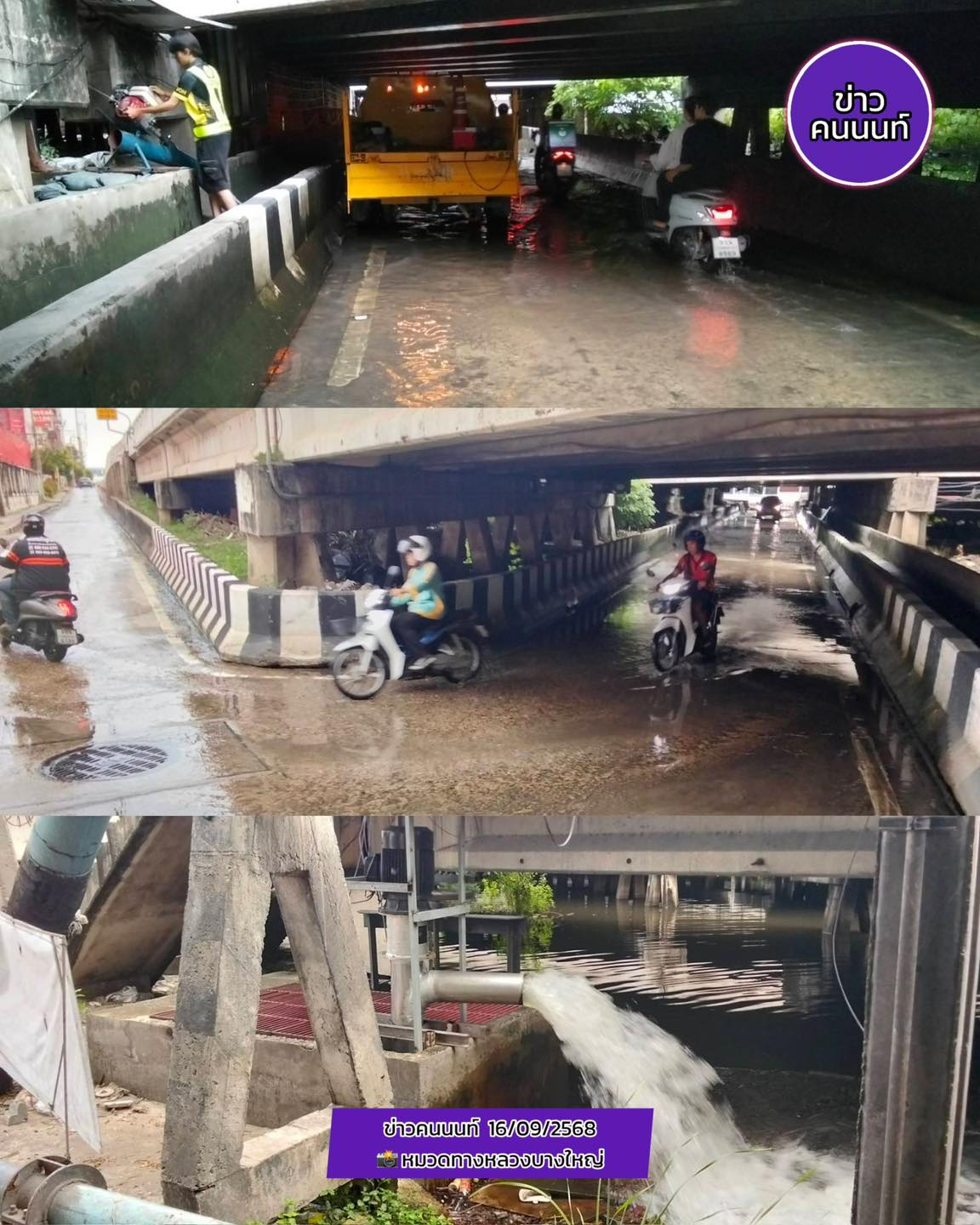 หมวดทางหลวงบางใหญ่ ตั้งเครื่องสูบน้ำ จุดกลับรถคลองบางคูเวียง-ถนนกาญจนาภิเษก