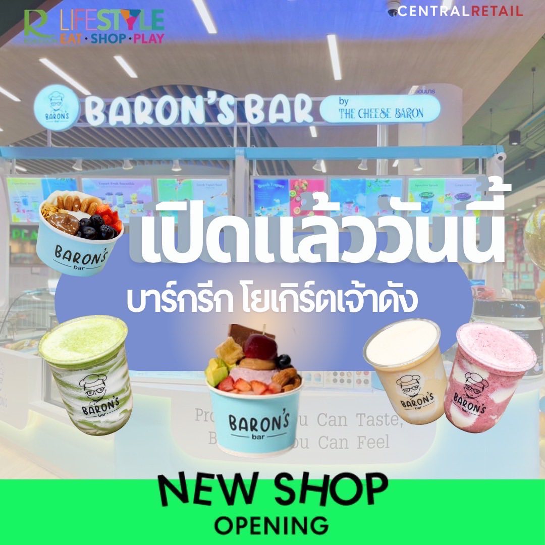 Baron’s Bar by The Cheese Baron เปิดแล้วที่ โรบินสัน ไลฟ์สไตล์ ศรีสมาน