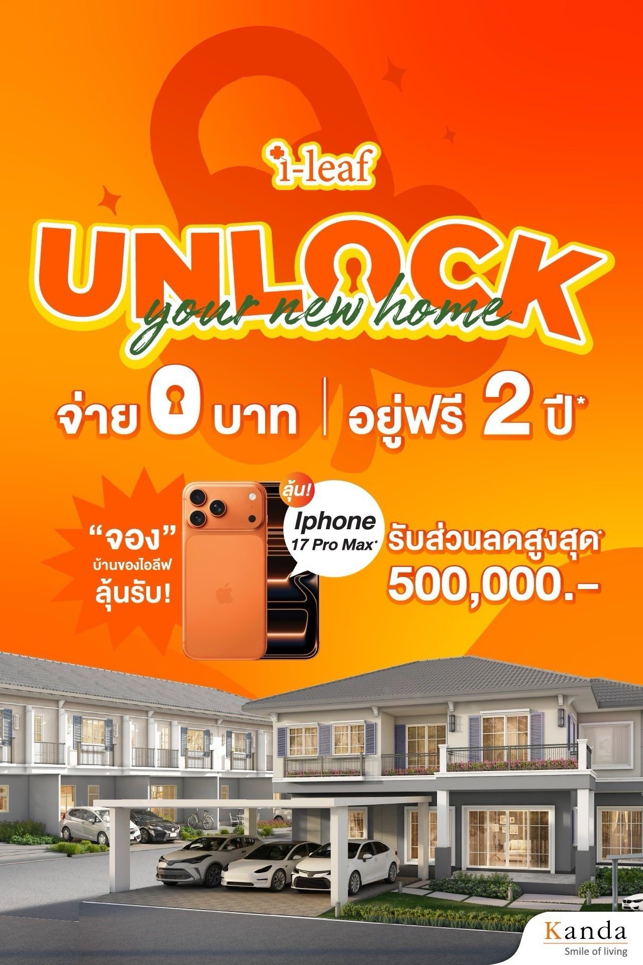 Unlock Your New Home ไอลีฟขอ Unlock ให้คุณพร้อมมีบ้านหลังใหม่ หรือบ้านในฝันของคุณได้อย่างง่ายดาย
