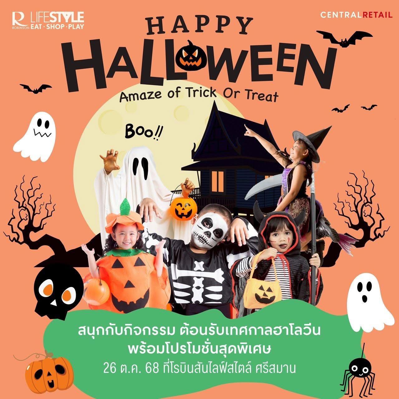 Halloween ปีนี้ มาร่วมปาร์ตี้ ประกวดฮาโลวีนกันเถอะ