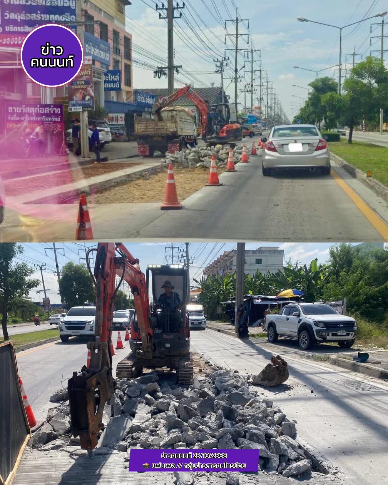 งานทำถนน – รถติดสะสม ผู้รับเหมาเร่งดำเนินการ