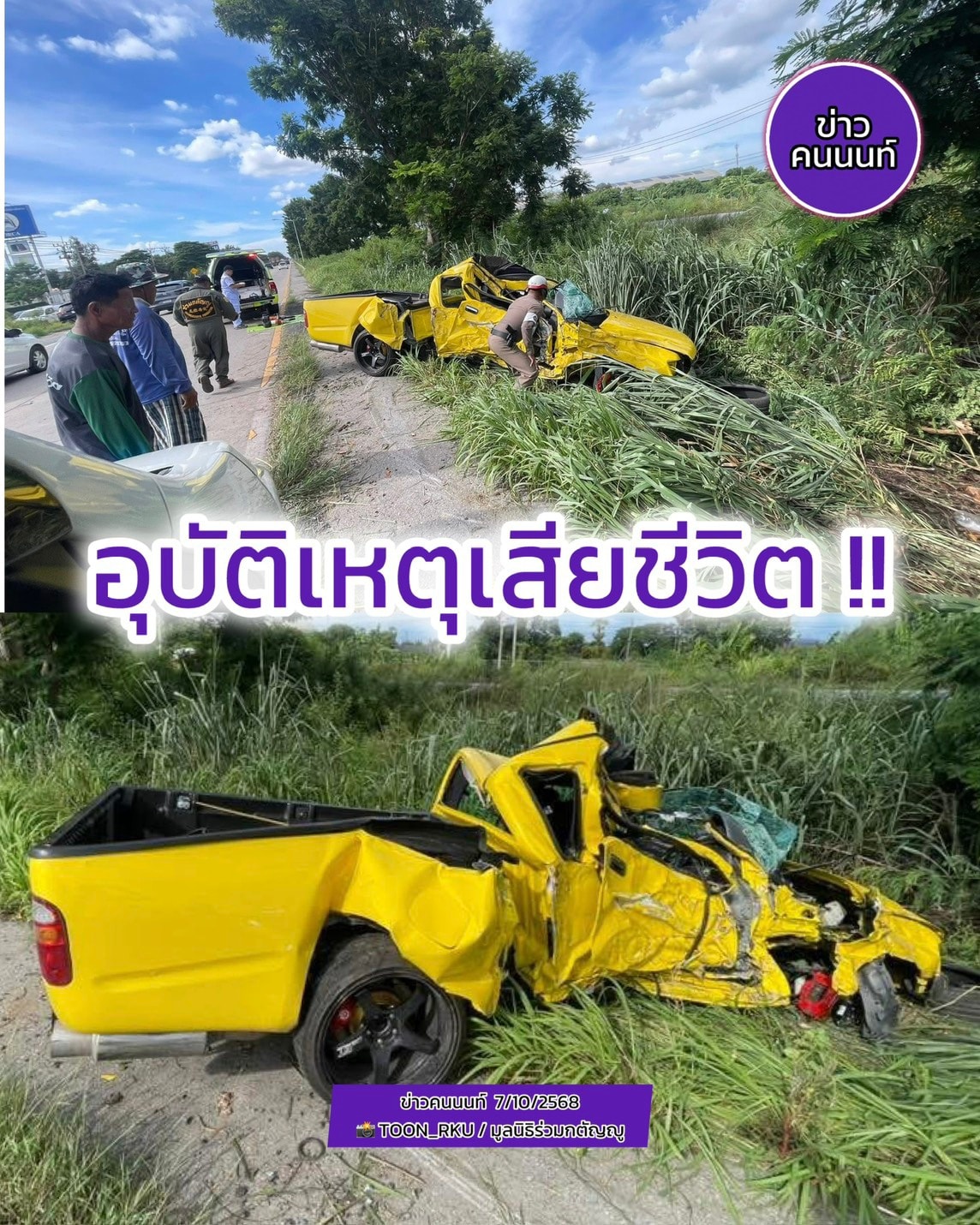 อุบัติเหตุ รถกระบะชนต้นไม้ คนขับเสียชีวิตติดคาซากรถ