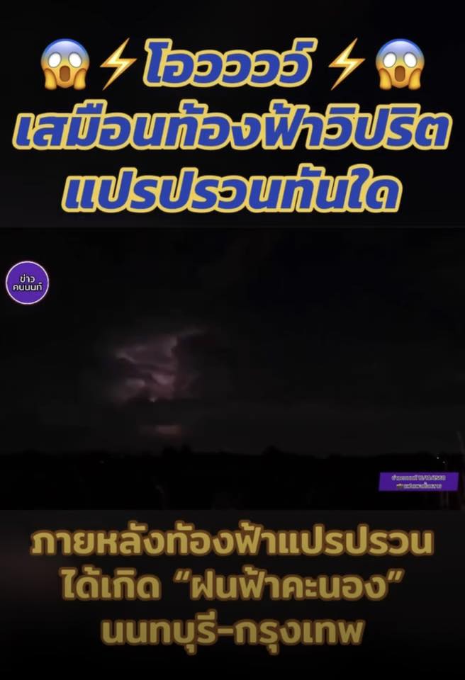 รวมคลิป..เสมือนท้องฟ้าวิปริตแปรปรวนทันใด ฝนฟ้าคะนอง