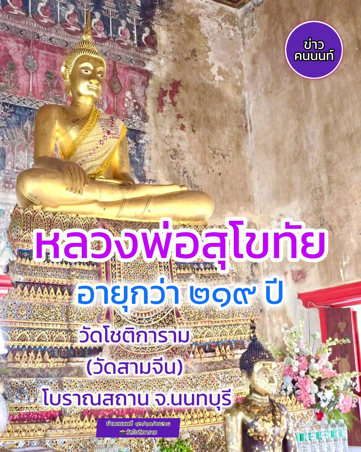 วันนี้วันดี วันรับทรัพย์ โชคดีมีชัย สุขกายสุขใจ สุขภาพแข็งแรง