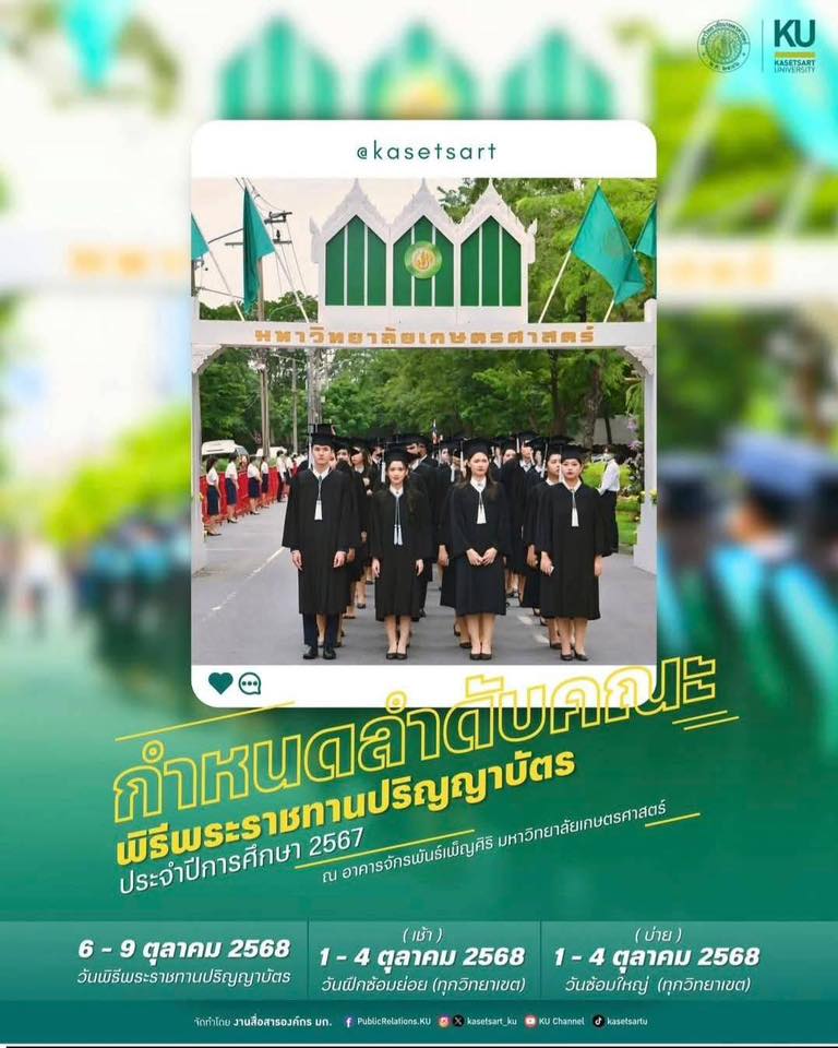วางแผนเดินทางเลี่ยง รถติด ม.เกษตรศาสตร์ มีพิธีรับปริญญา