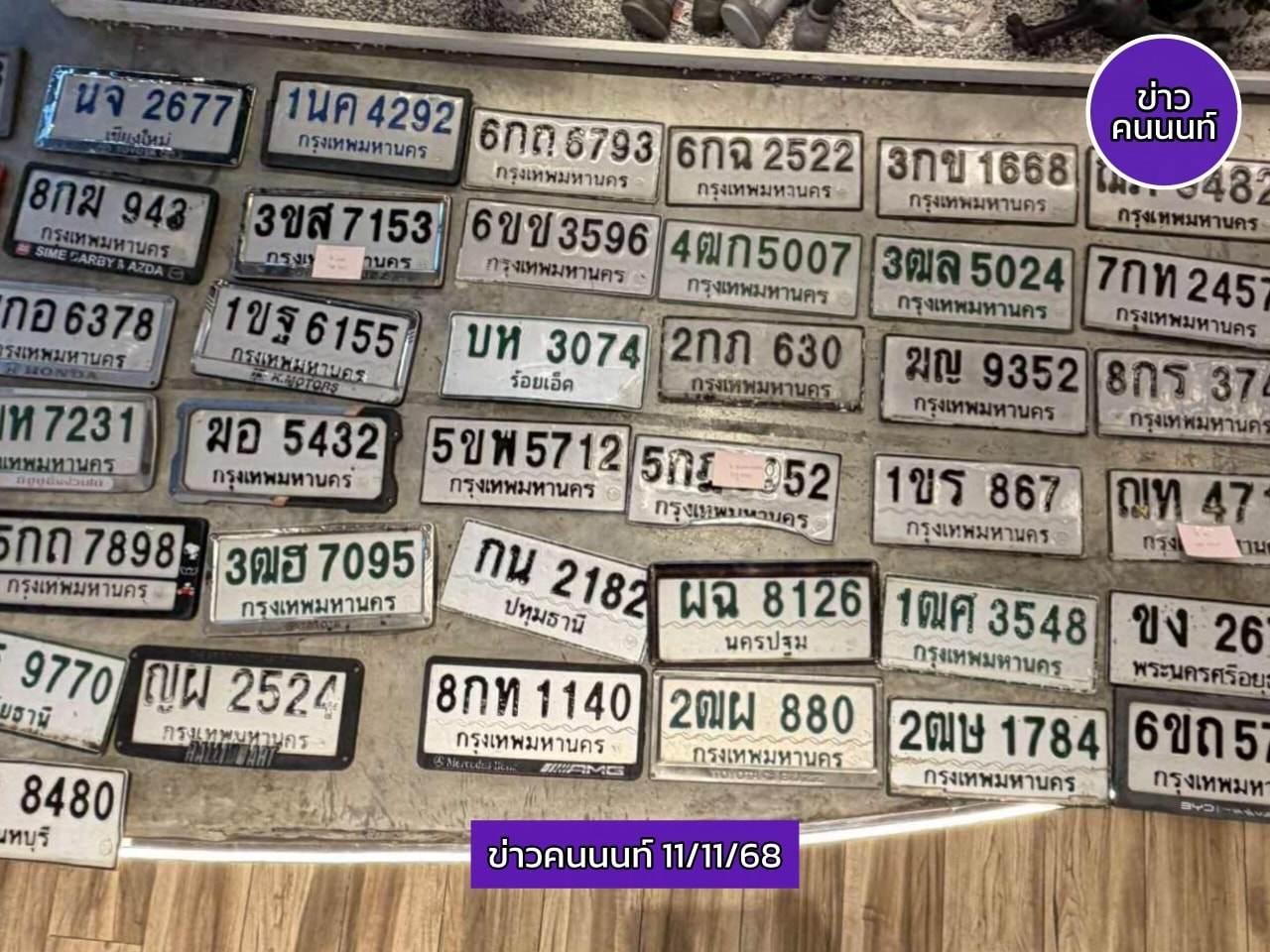 ป้ายทะเบียน ของใครหายบ้าง ? ตอนลุยน้ำท่วม