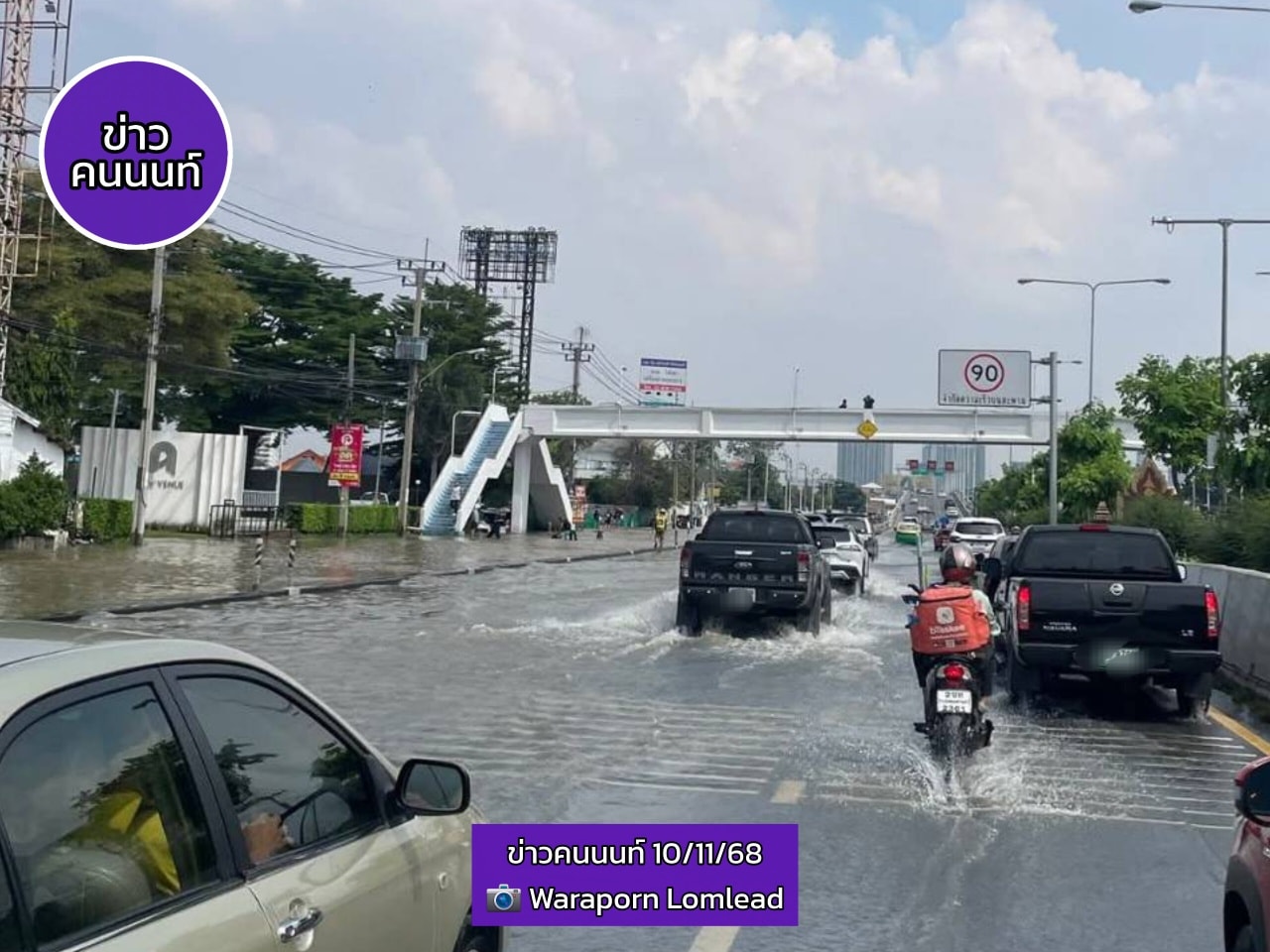 สถานการณ์น้ำนนทบุรี น้ำท่วม รถติด