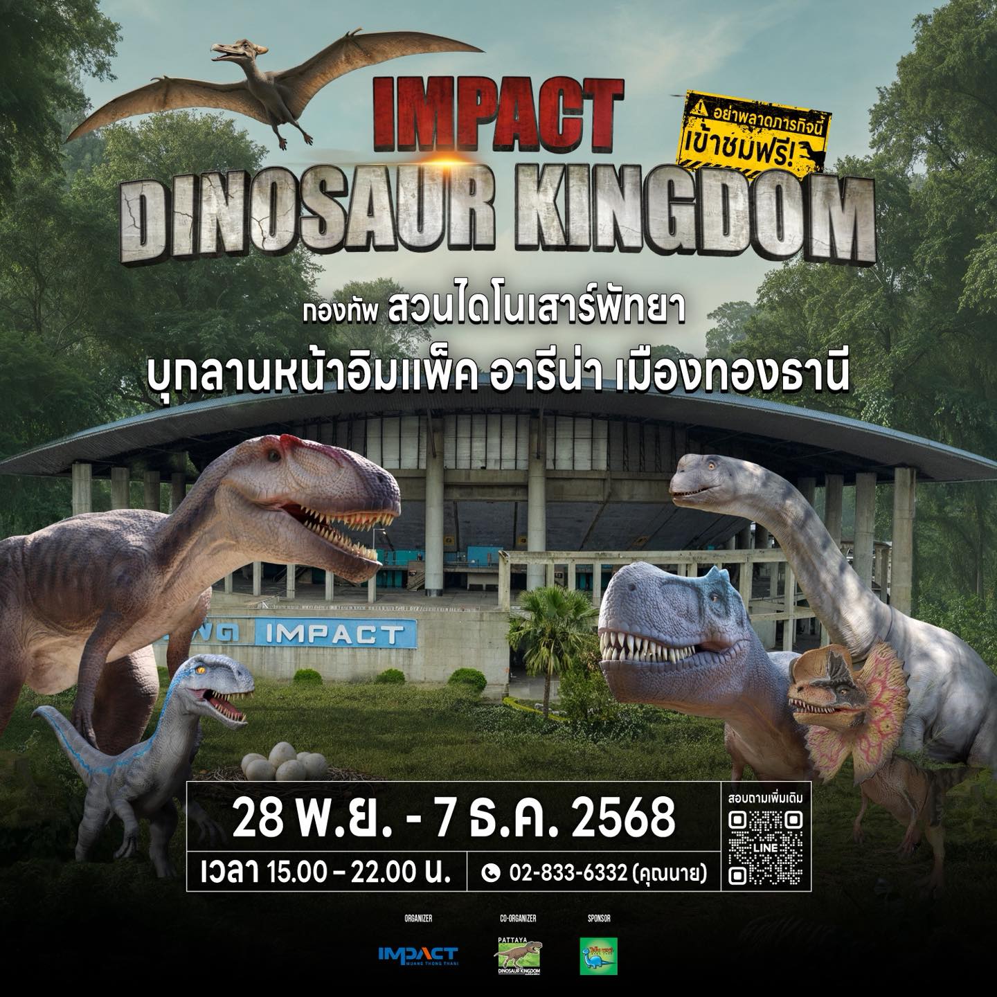 เข้าชม ฟรี  IMPACT Dinosaur Kingdom ท่องโลกยุคดึกดำบรรพ์ใจกลางเมืองทองธานี