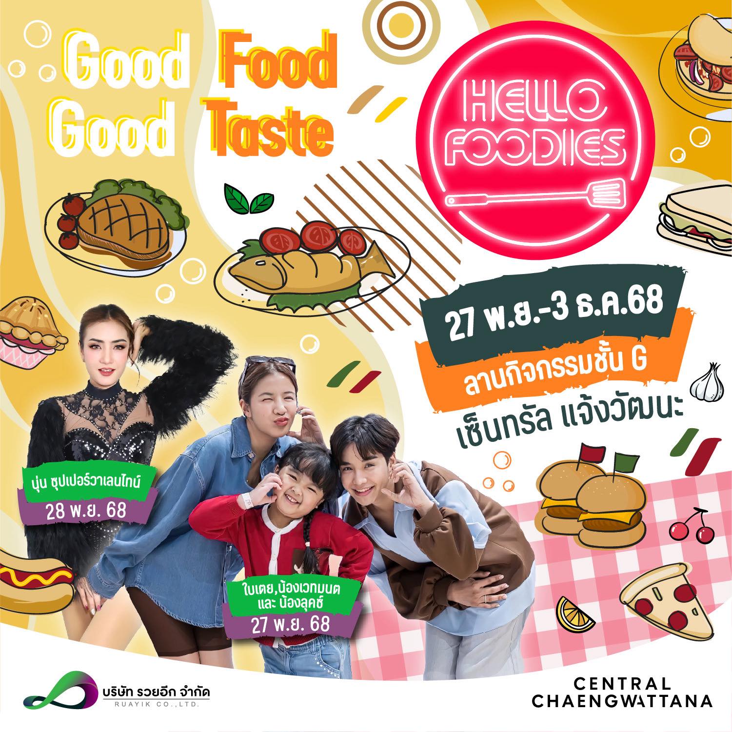 Good Food ~Good Taste อิ่มอร่อย ฟิน ครบทุกความสนุกในงาน HELLO FOODIES
