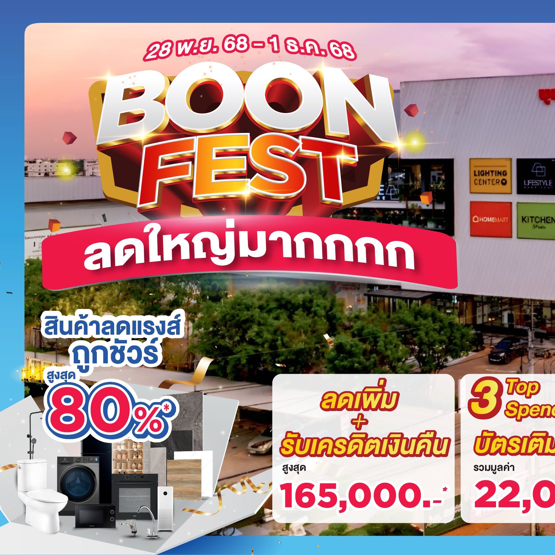 BOON FEST มาแล้ววว! จัดใหญ่ ลดหนักมากก!!